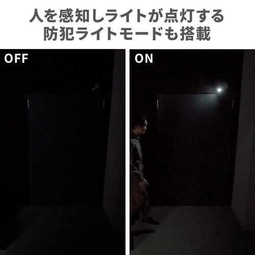 500万画素の高画質＋夜間カラー撮影で細部まで鮮明。人感センサー検知でスマホへ通知、外出先から確認可能