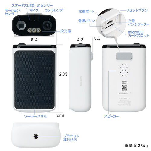 サンワサプライ、ソーラー充電＆配線不要の防犯カメラ「400-SSA012