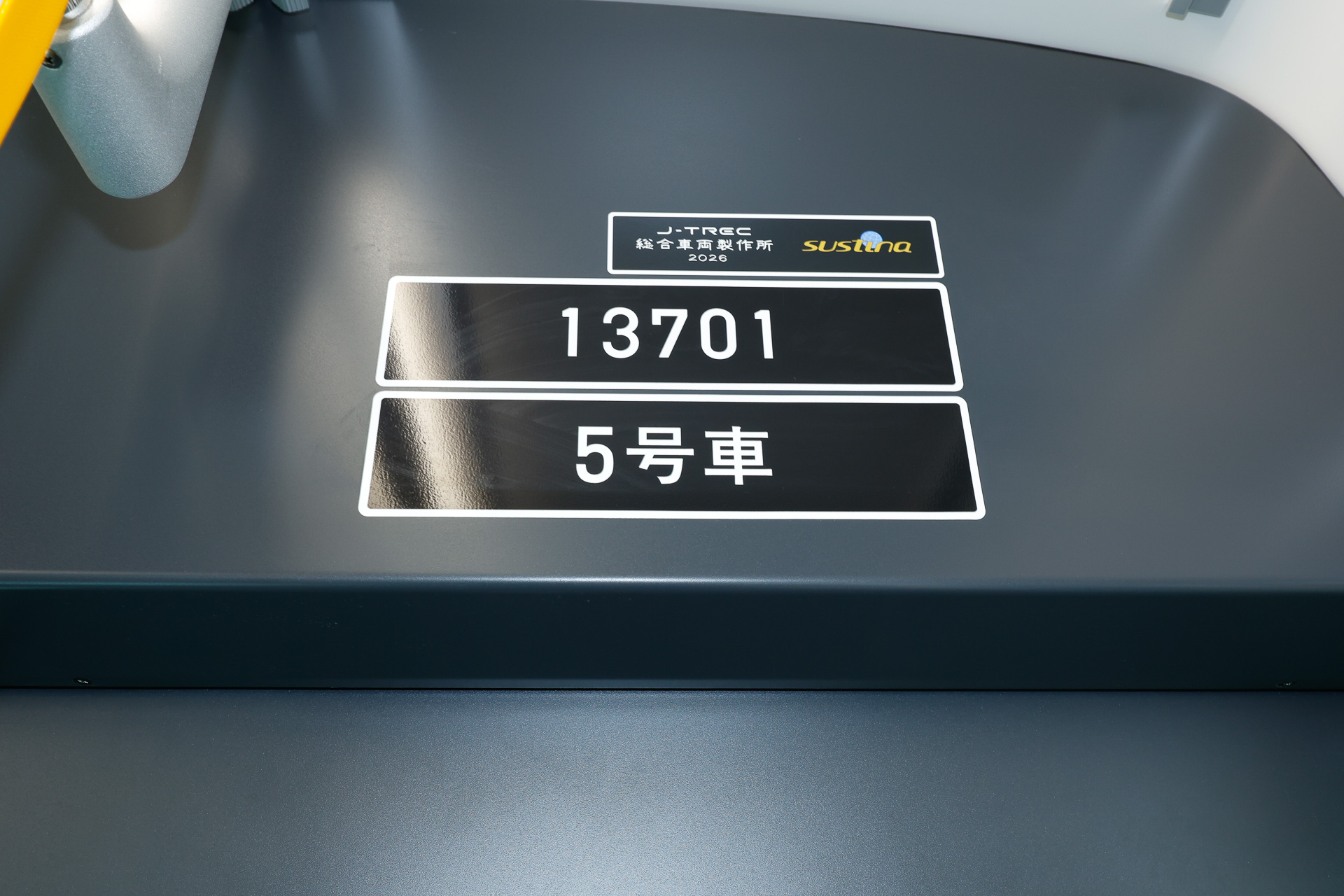 車番と号車番号表示に加えて、製造所の表示もある。ベースは総合車両製作所（J-TREC）の「Sustina」で、そこは12000系と同じ