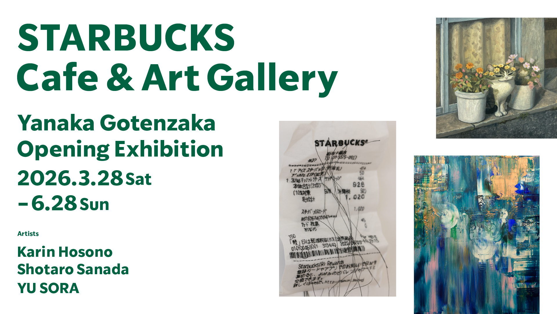 3人の若手アーティストによる柿落とし展は3月28日〜6月28日