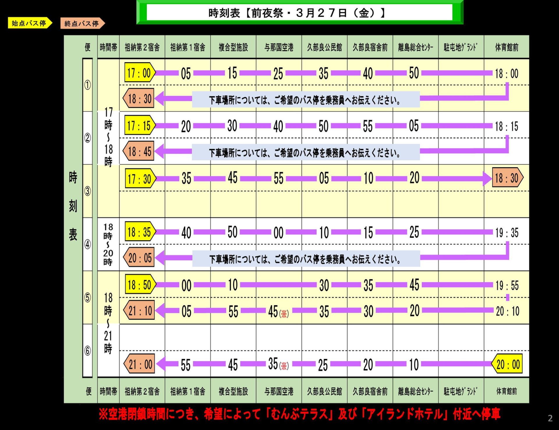 シャトルバス時刻表