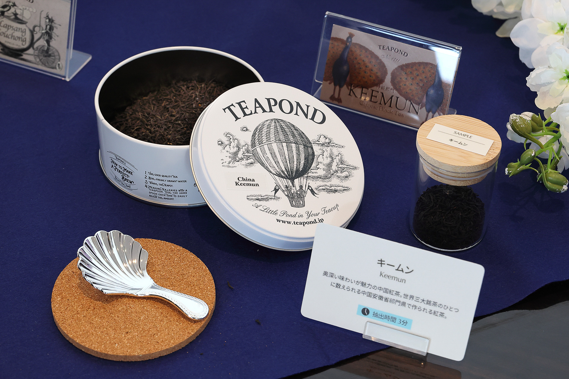 世界三大銘茶の1つである中国紅茶・祁門（キームン/Keemun）