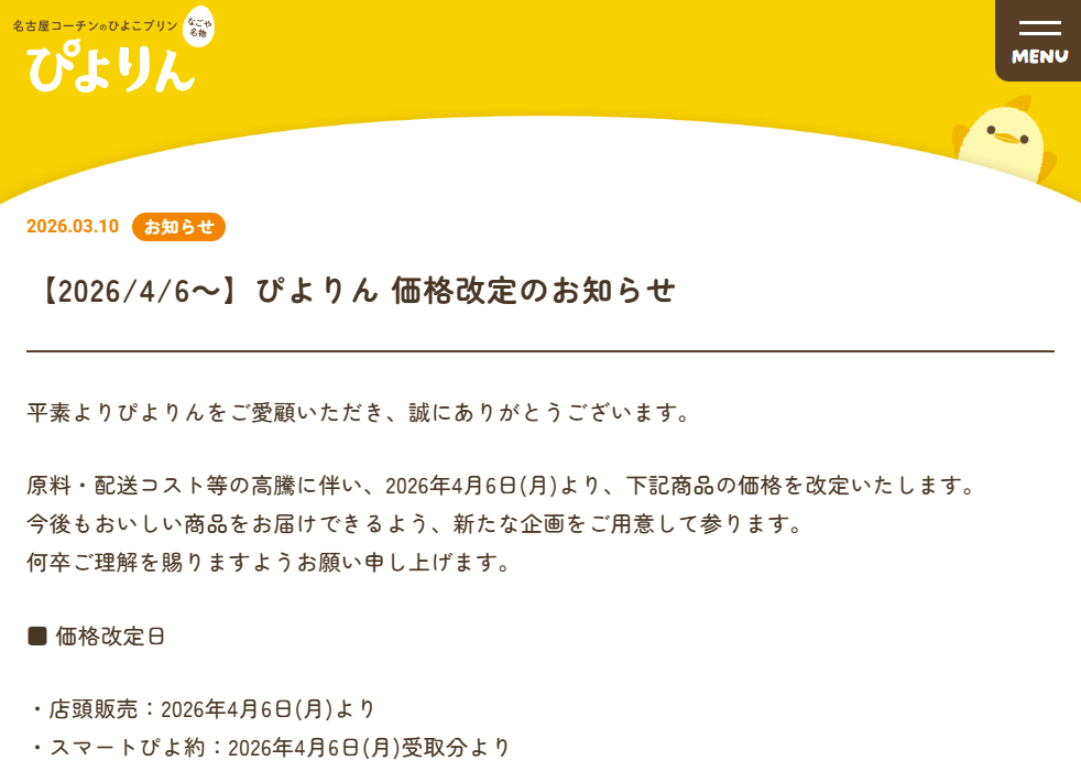 公式サイトの案内文