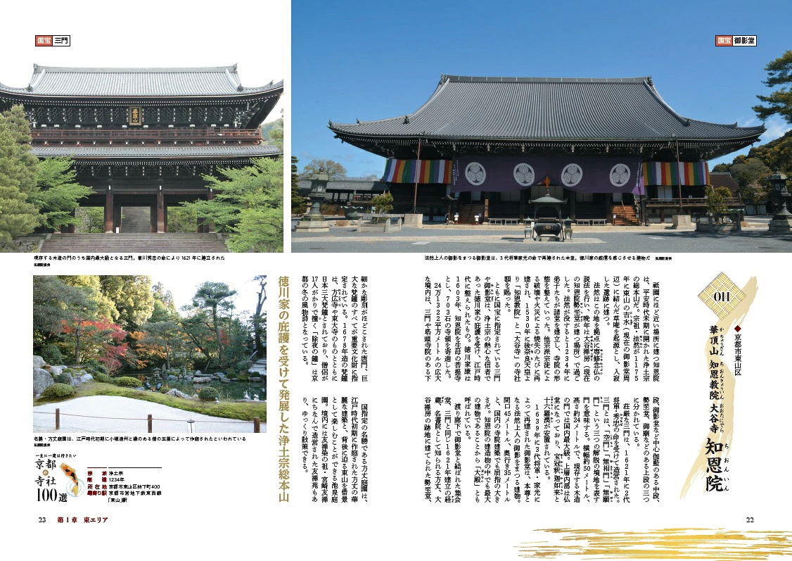 特集「豊臣家ゆかりの地巡り」。豊国神社や知恩院といった名所解説とともに、モデルコースとマップを掲載