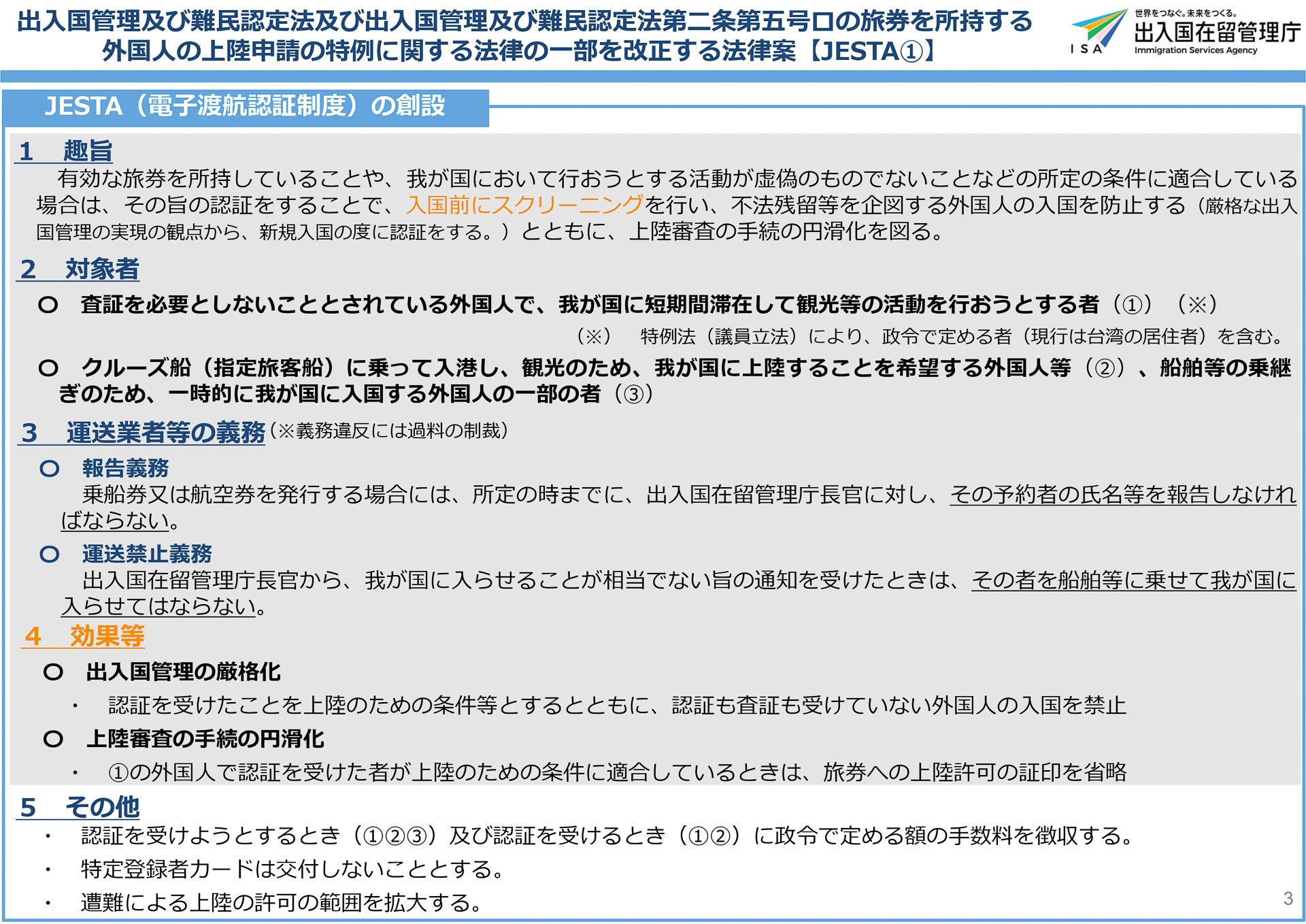 JESTAの主旨、対象など