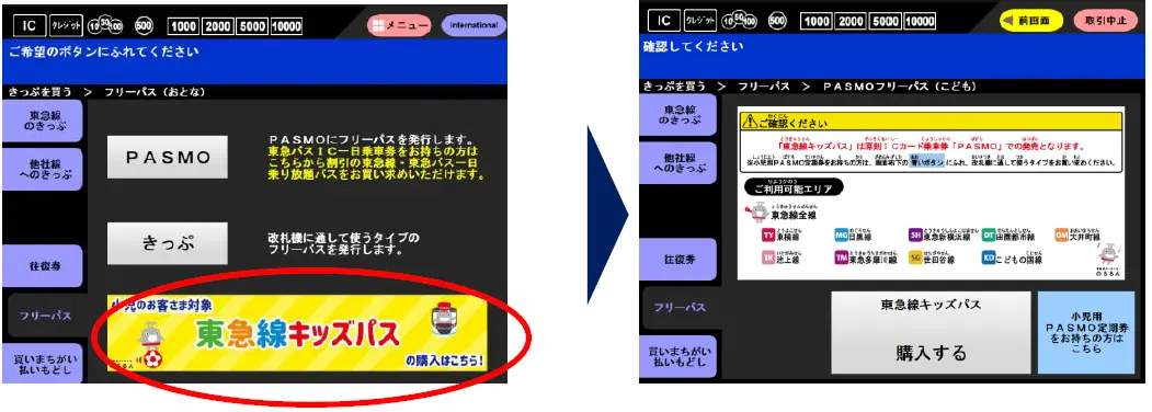 券売機での購入画面。PASMOでの発行が原則となるが、定期券情報が搭載済みの場合などは磁気券での購入も可能