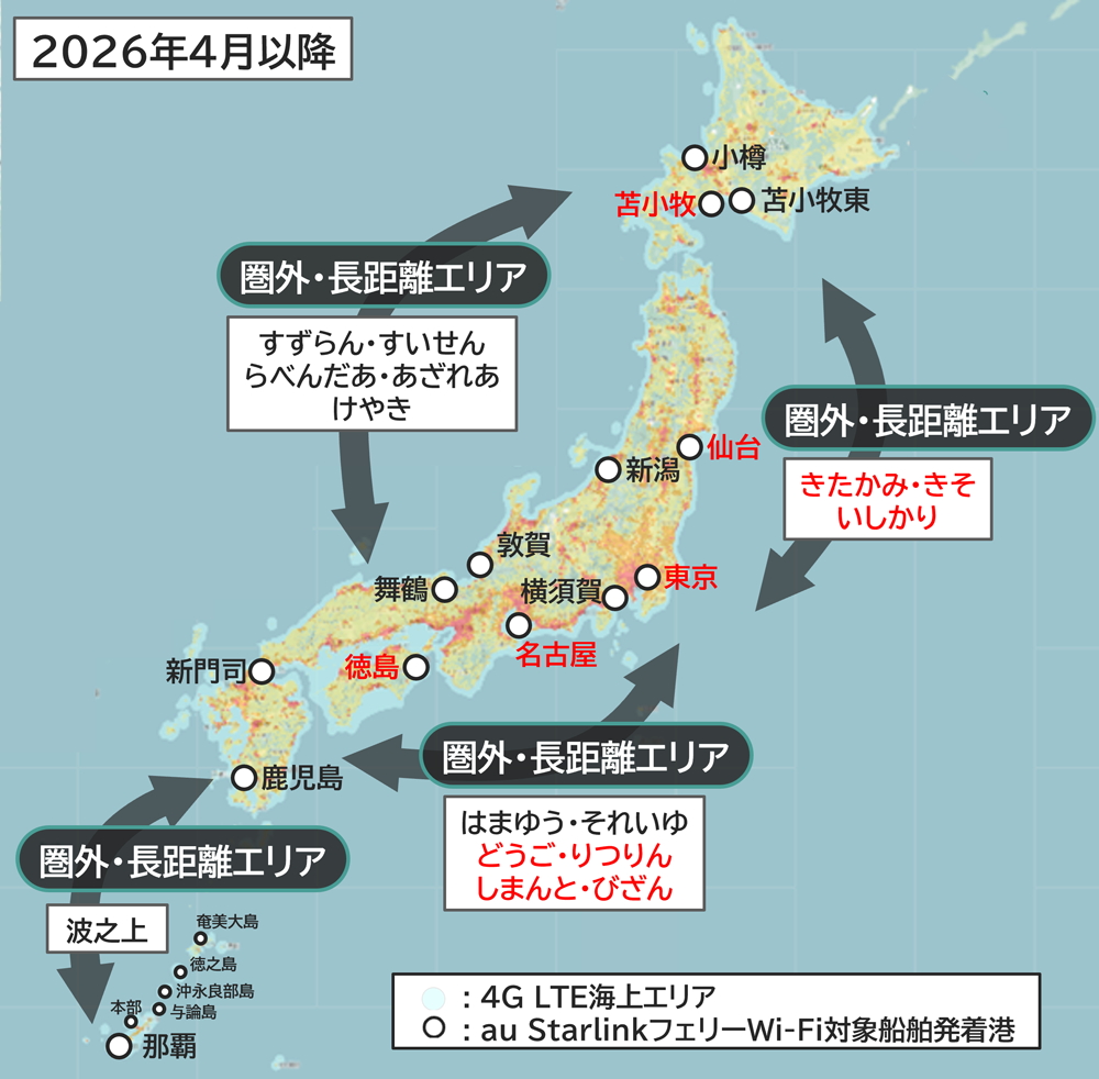 「au Starlink フェリーWi-Fi」が新たに7隻の長距離フェリー航路で利用できるようになる