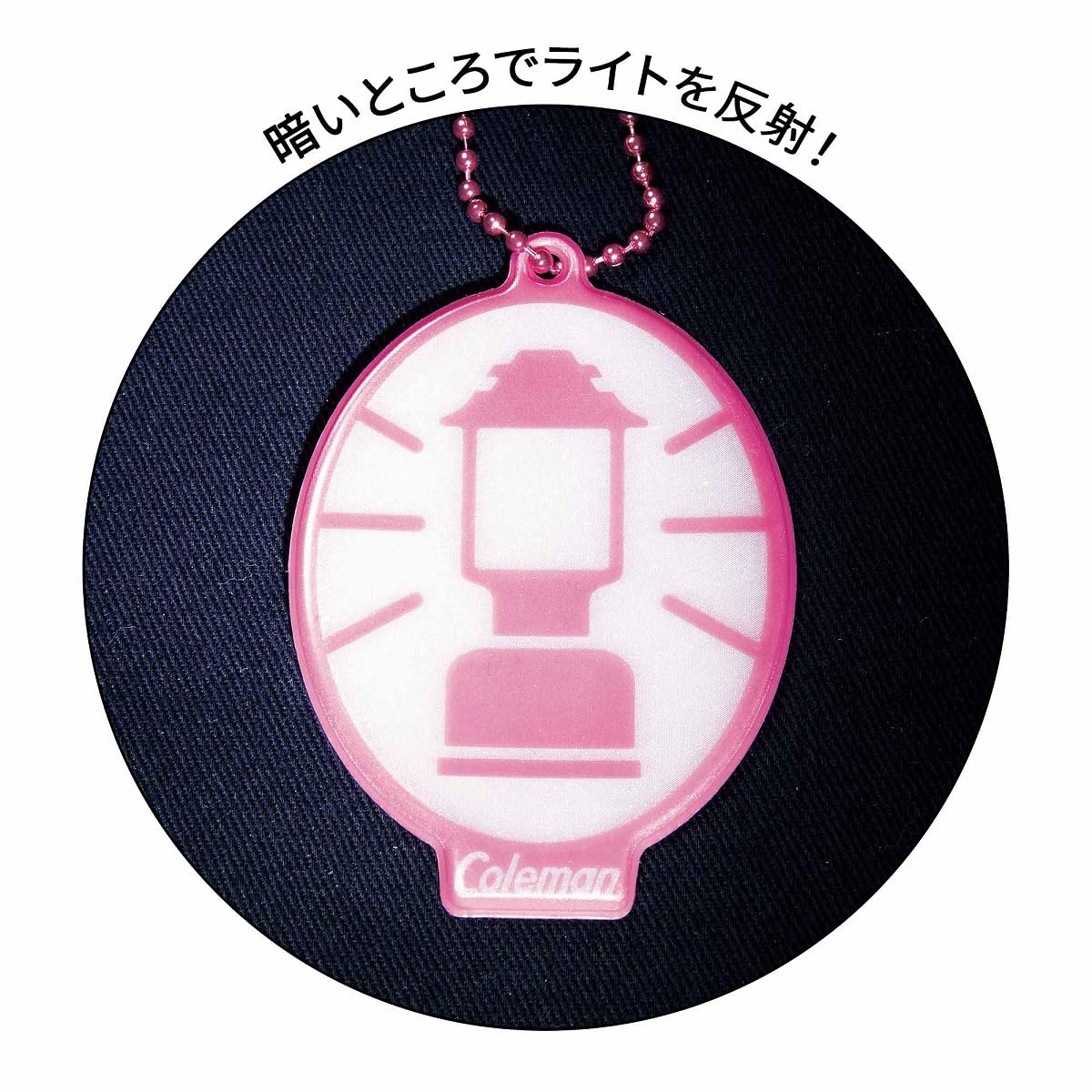 暗いところでライトを反射する