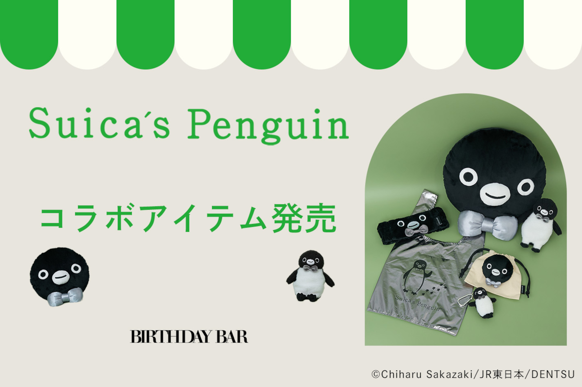 BIRTHDAY BARとSuicaのペンギンのコラボアイテム発売