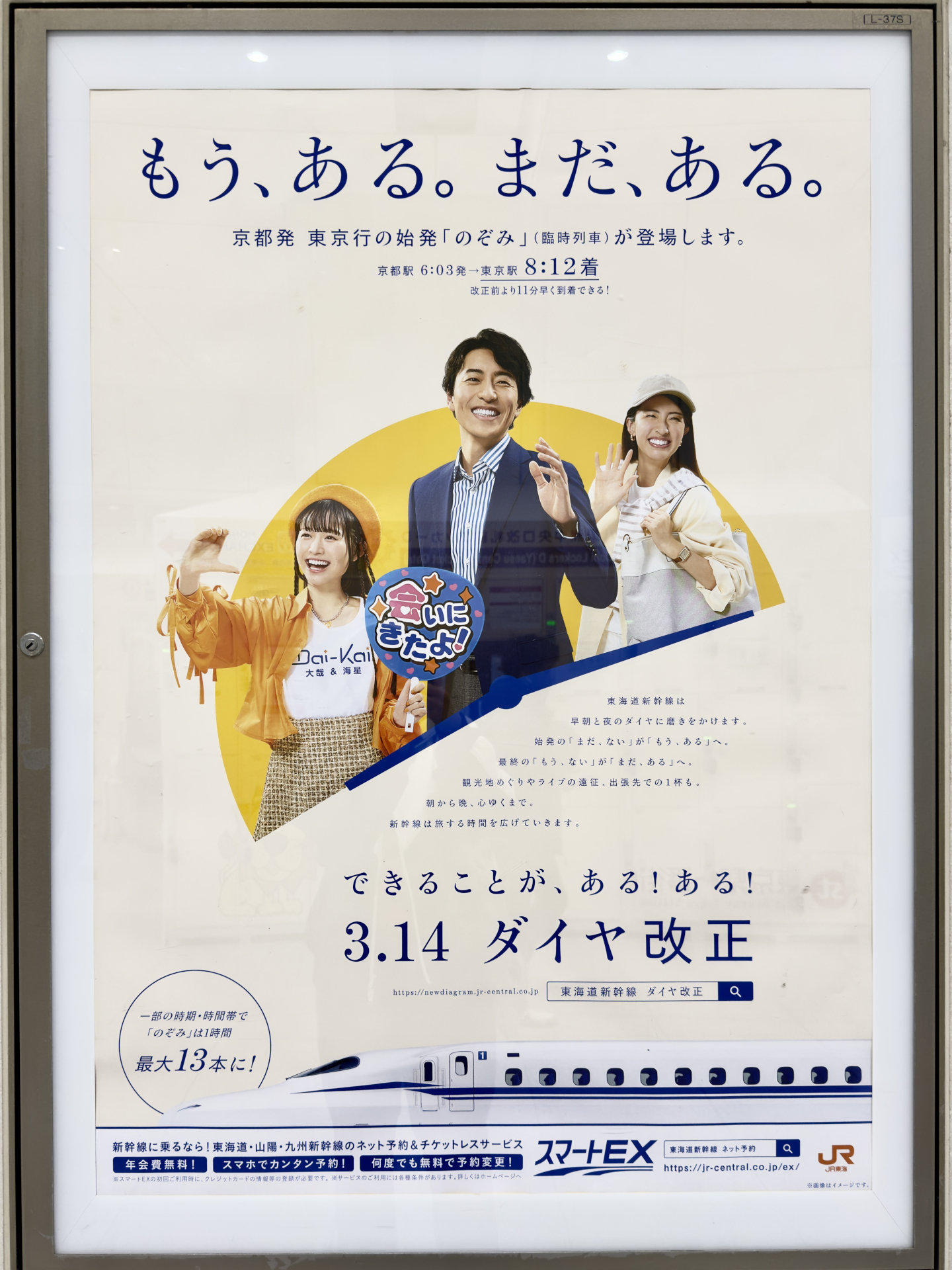 東京駅に掲出されているポスター