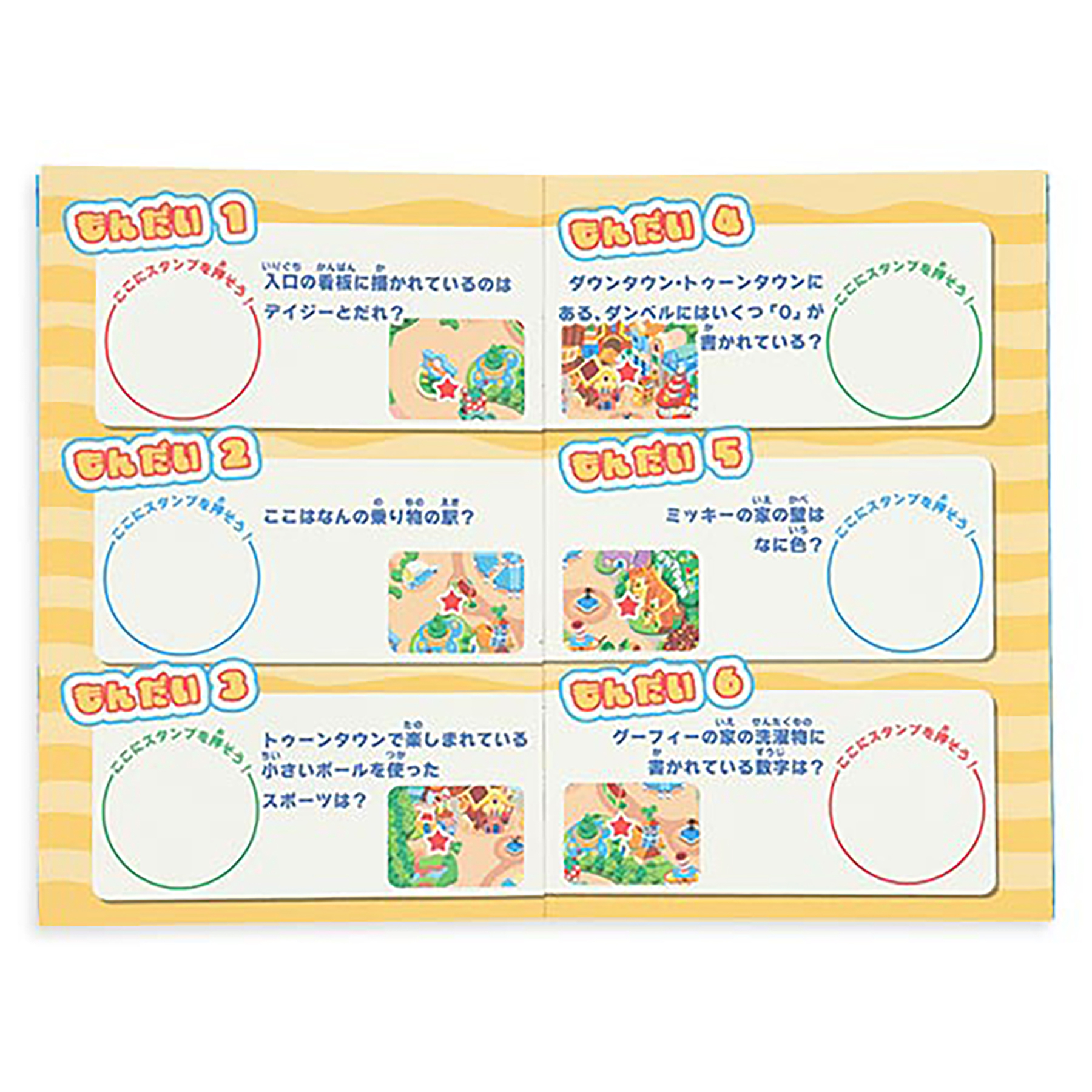 「スタンプブック」（900円）