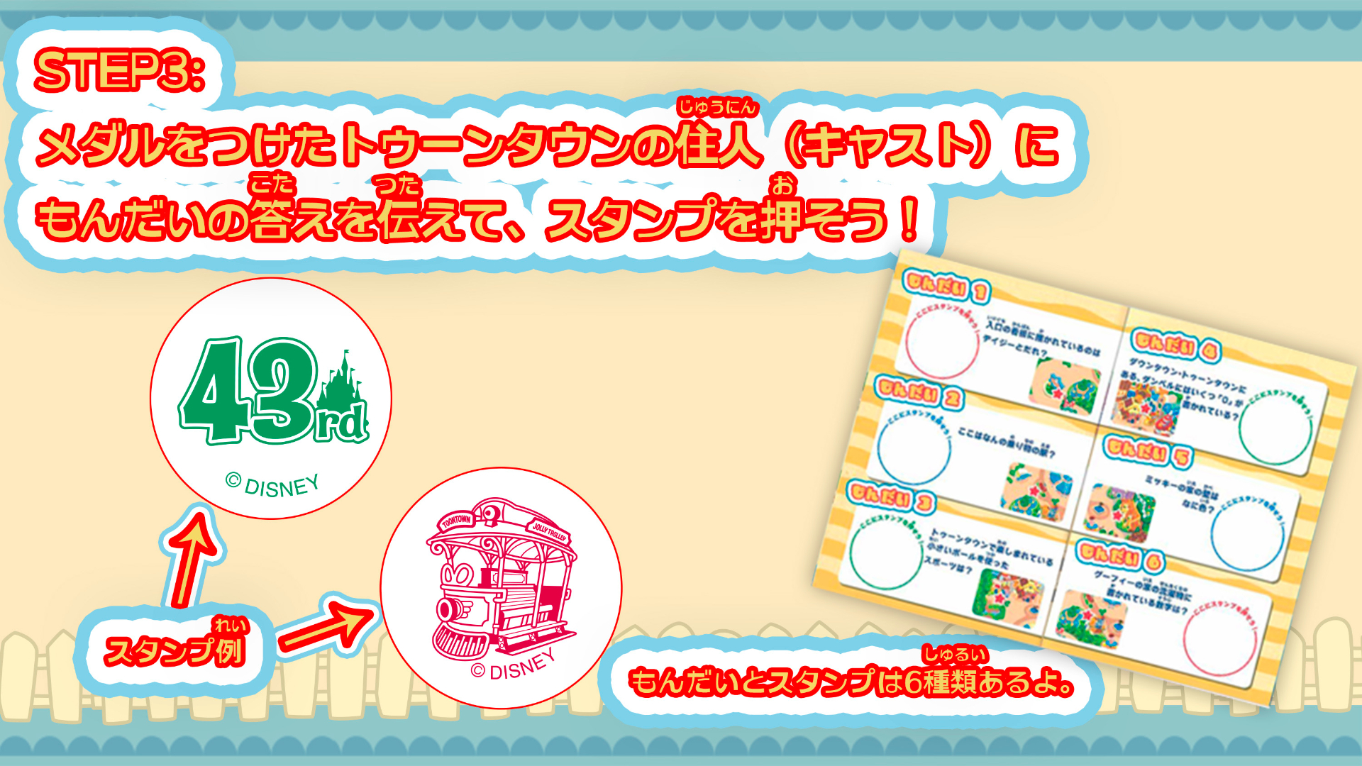 スタンプブックの楽しみ方