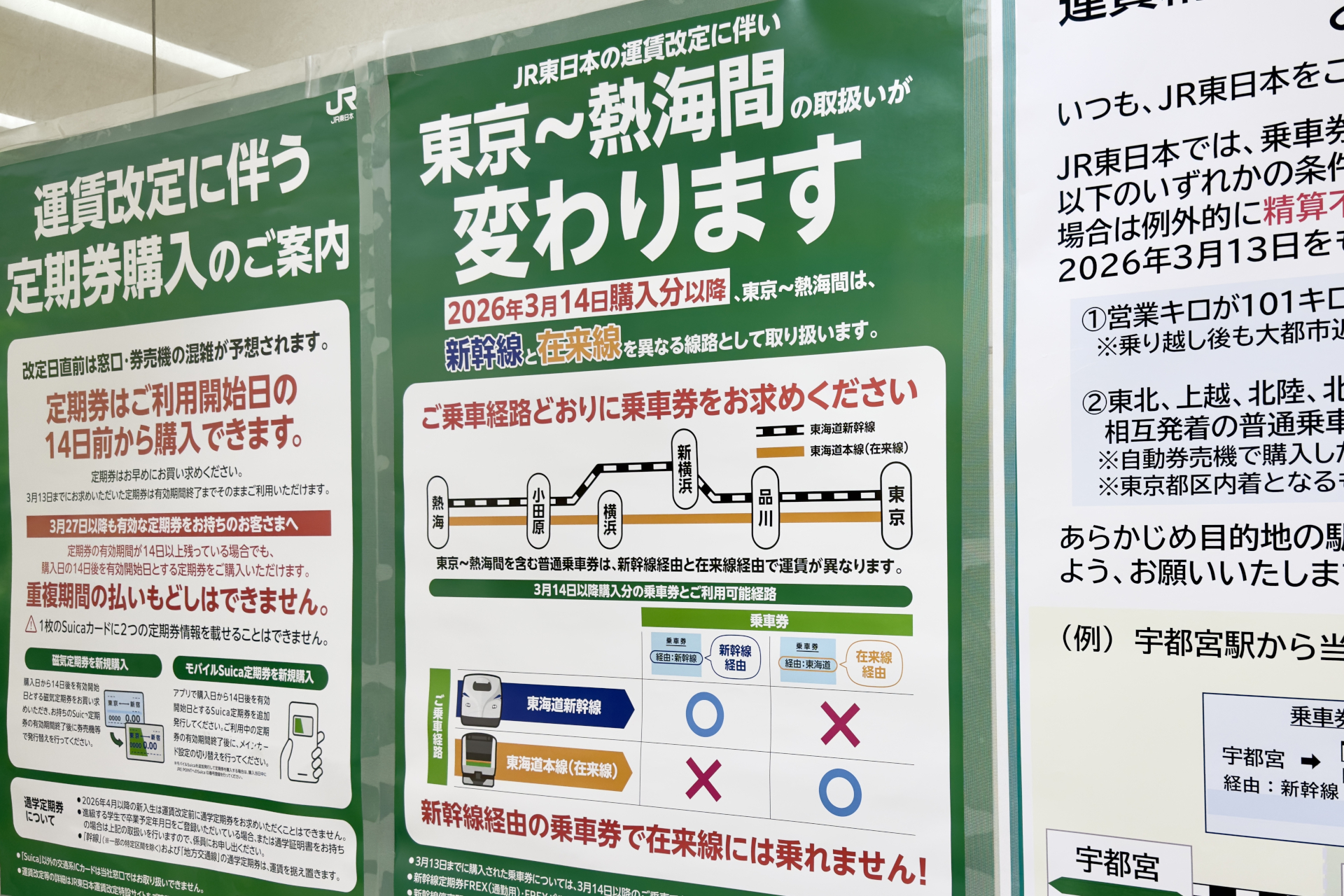 東京駅～熱海駅間の取り扱いは改定の大きなポイントだ