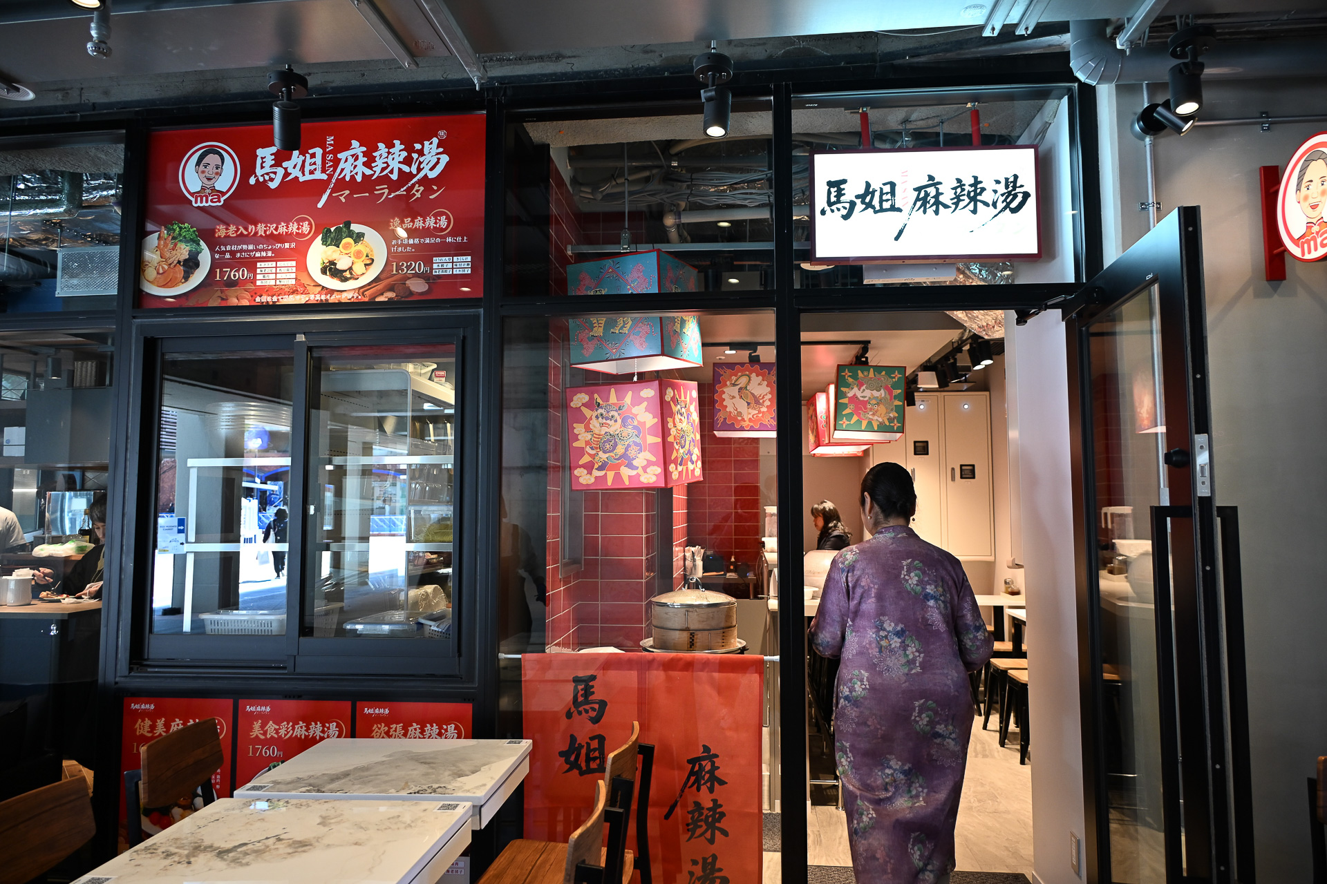 横浜中華街の＜馬さんの店 龍仙＞の姉妹店である「馬姐 麻辣湯」