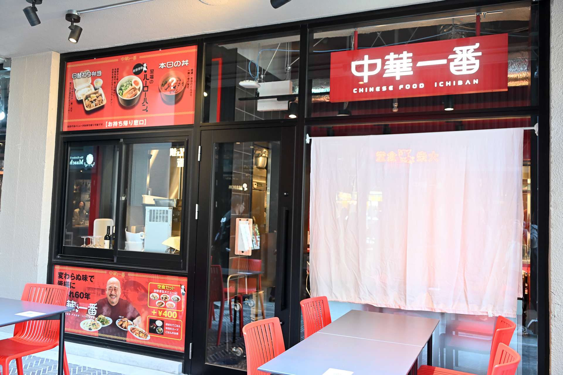 趣のある店内で横浜の町中華を提供する「中華一番」