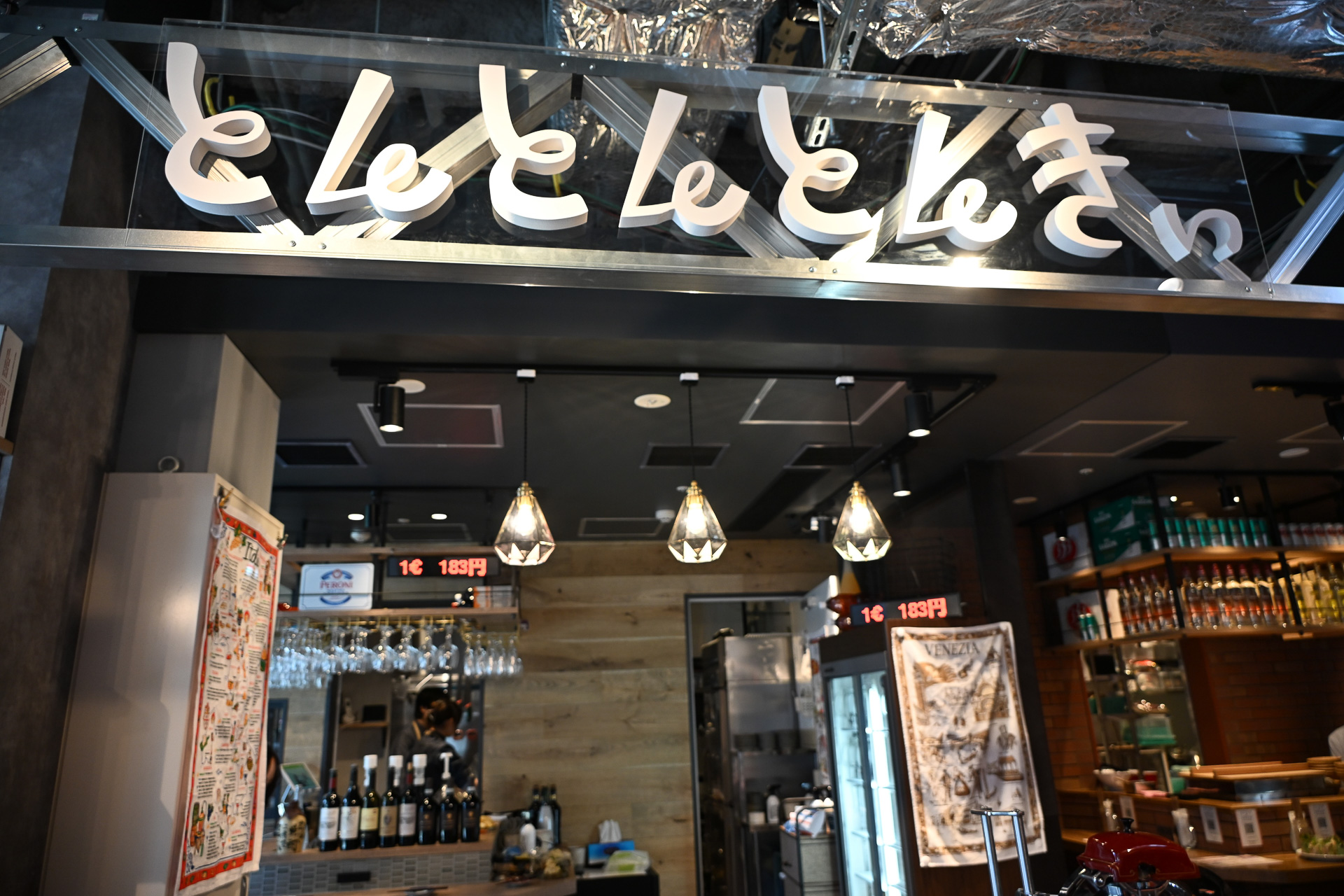 お箸でイタリアンをつまめる「とんとんとんきぃ」