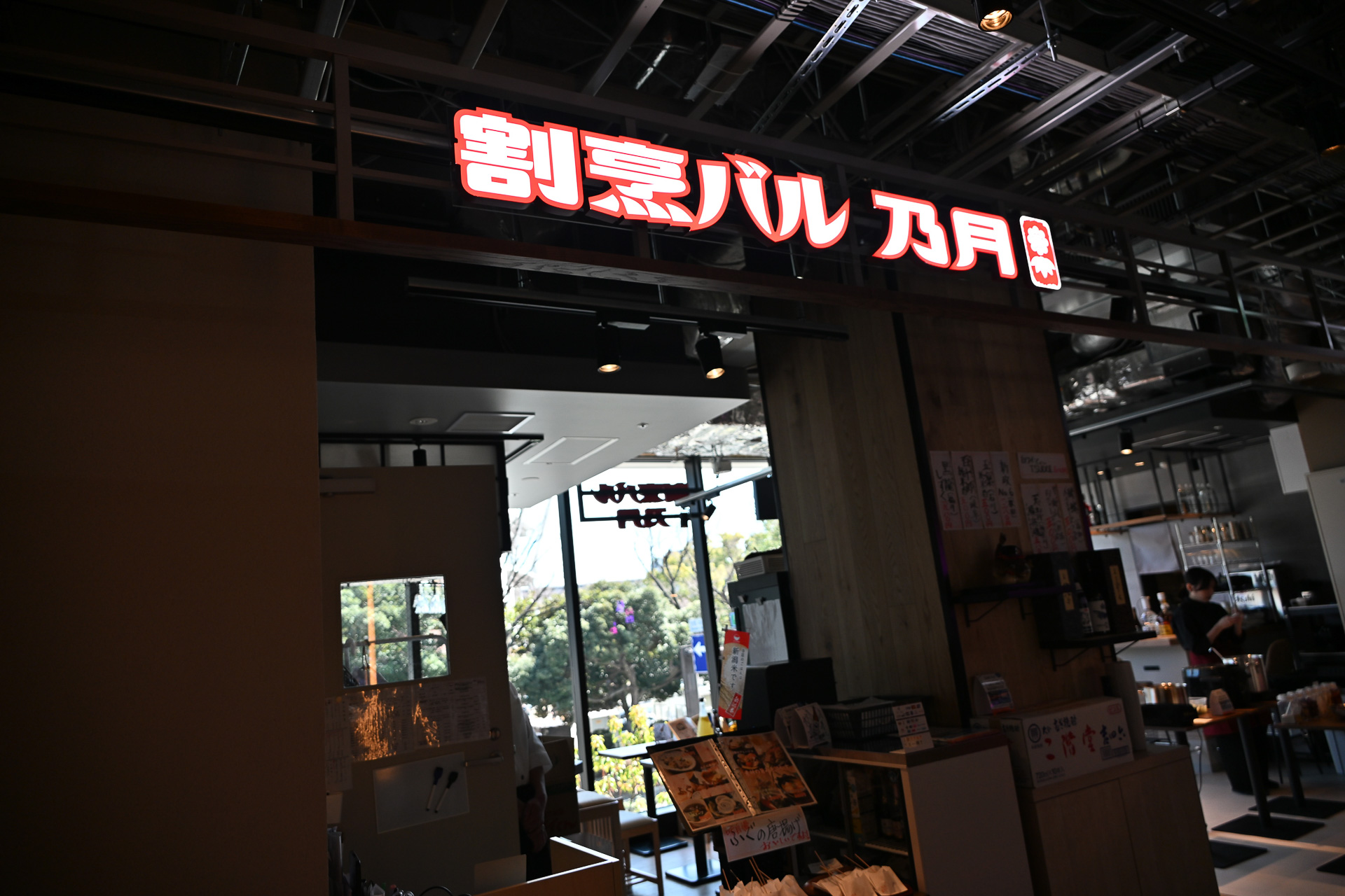 「割烹バル 乃月」で本格割烹料理を気軽に舌鼓