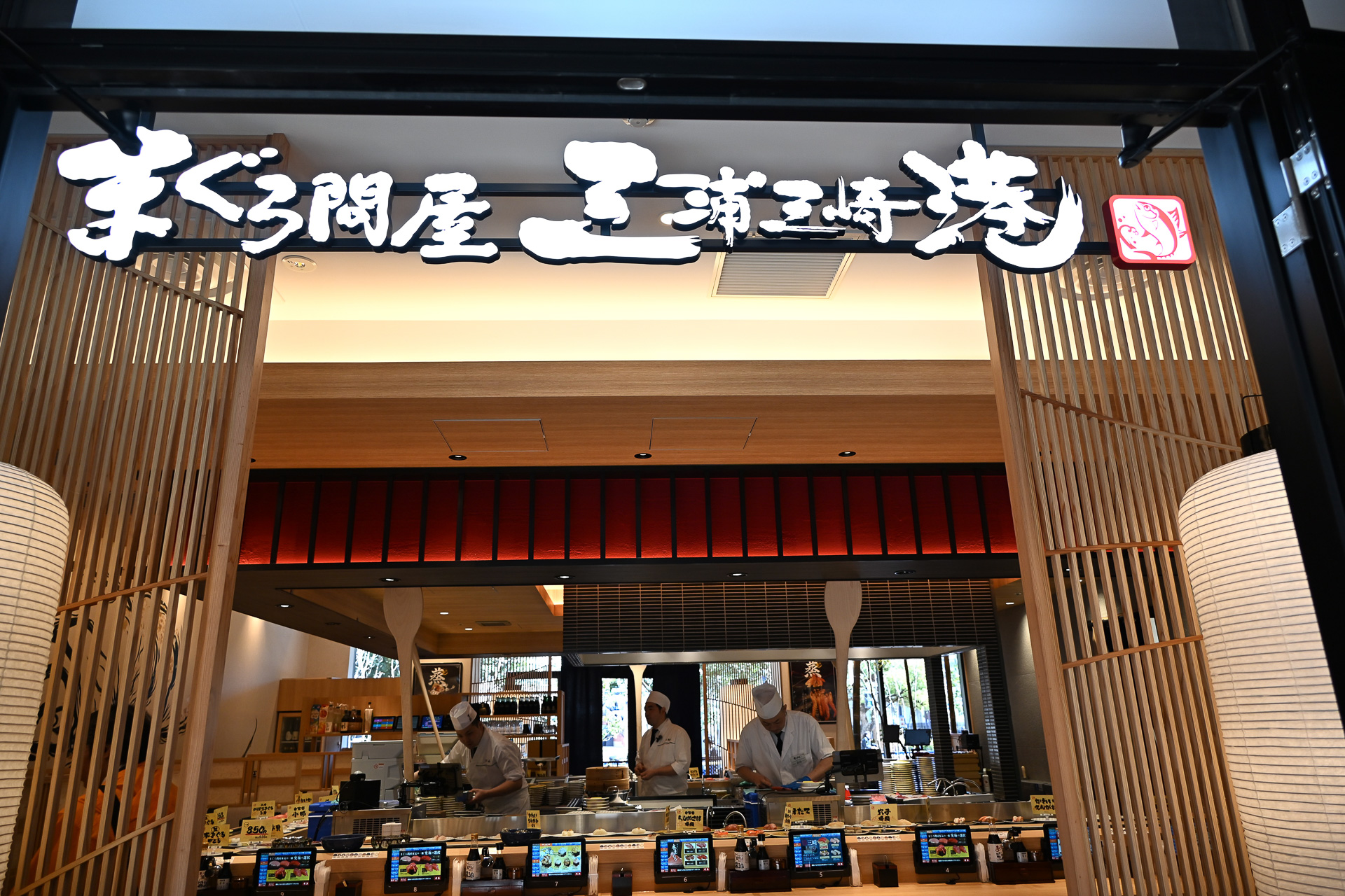 「まぐろ問屋 三浦三崎港」。席数がかなり多いのでありがたい