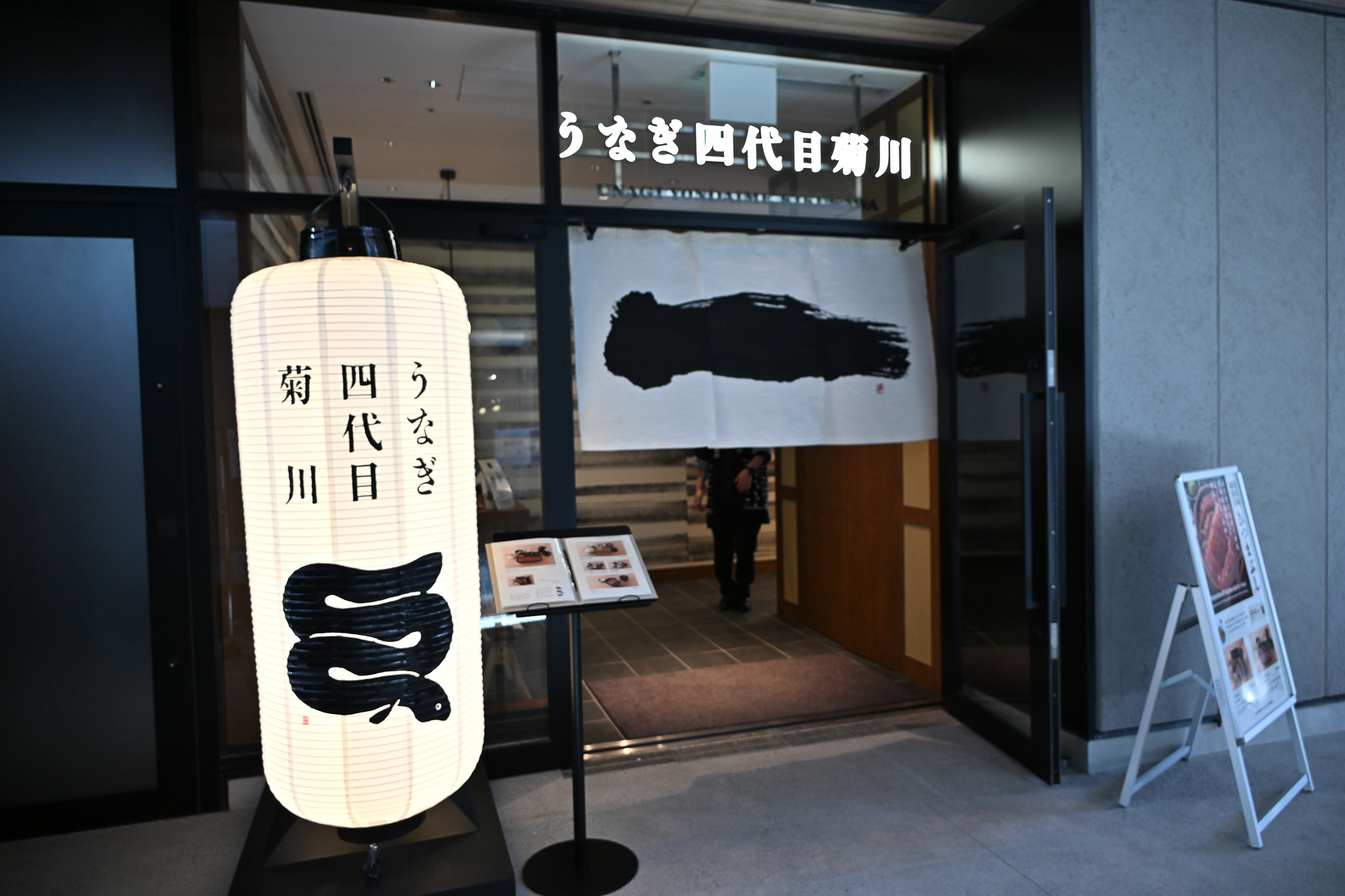 「うなぎ四代目 菊川」は勝利めしにぴったり。カウンター席もある