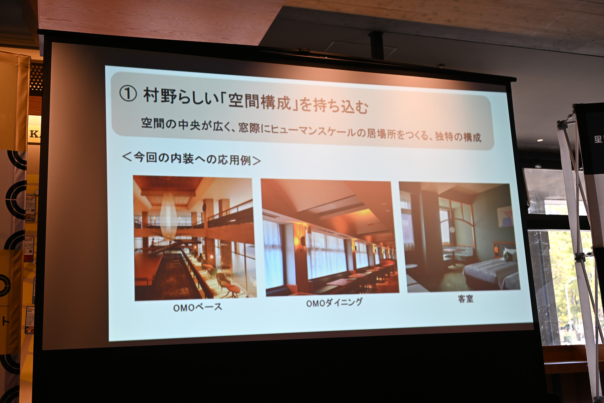 成瀬・猪熊設計建築事務所による新旧融合、継承ポイントの解説もあった