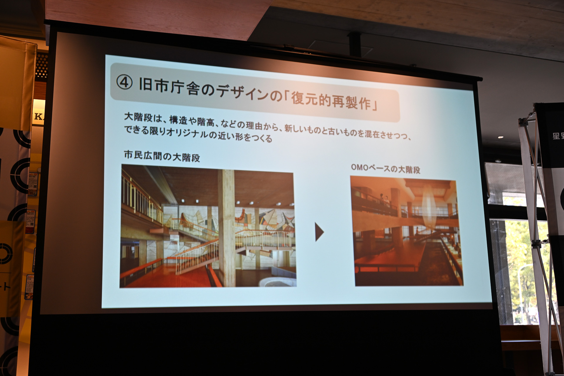 成瀬・猪熊設計建築事務所による新旧融合、継承ポイントの解説もあった