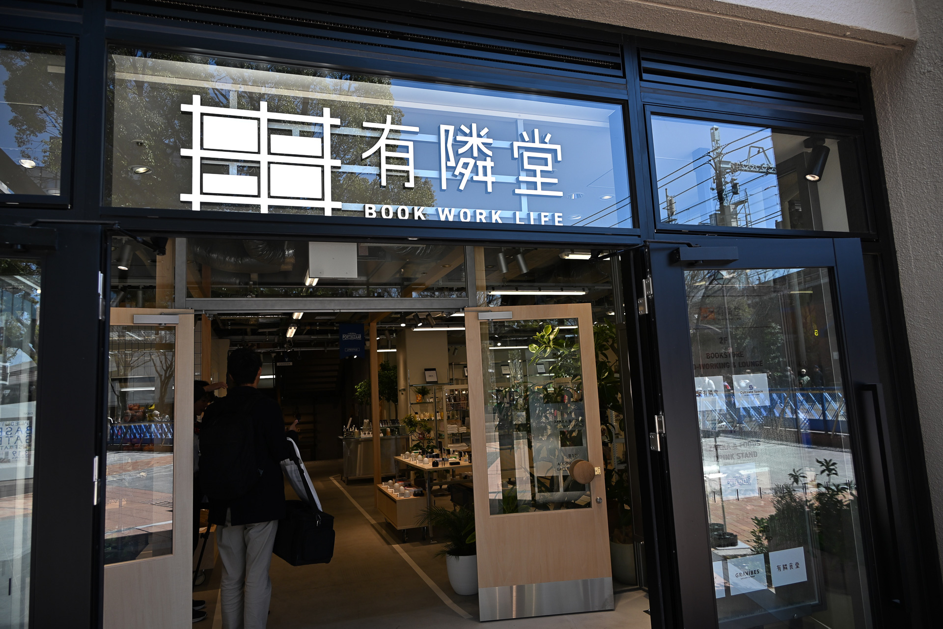 「BASEGATE横浜関内」に食堂などを併設した「有隣堂」エリアが展開される