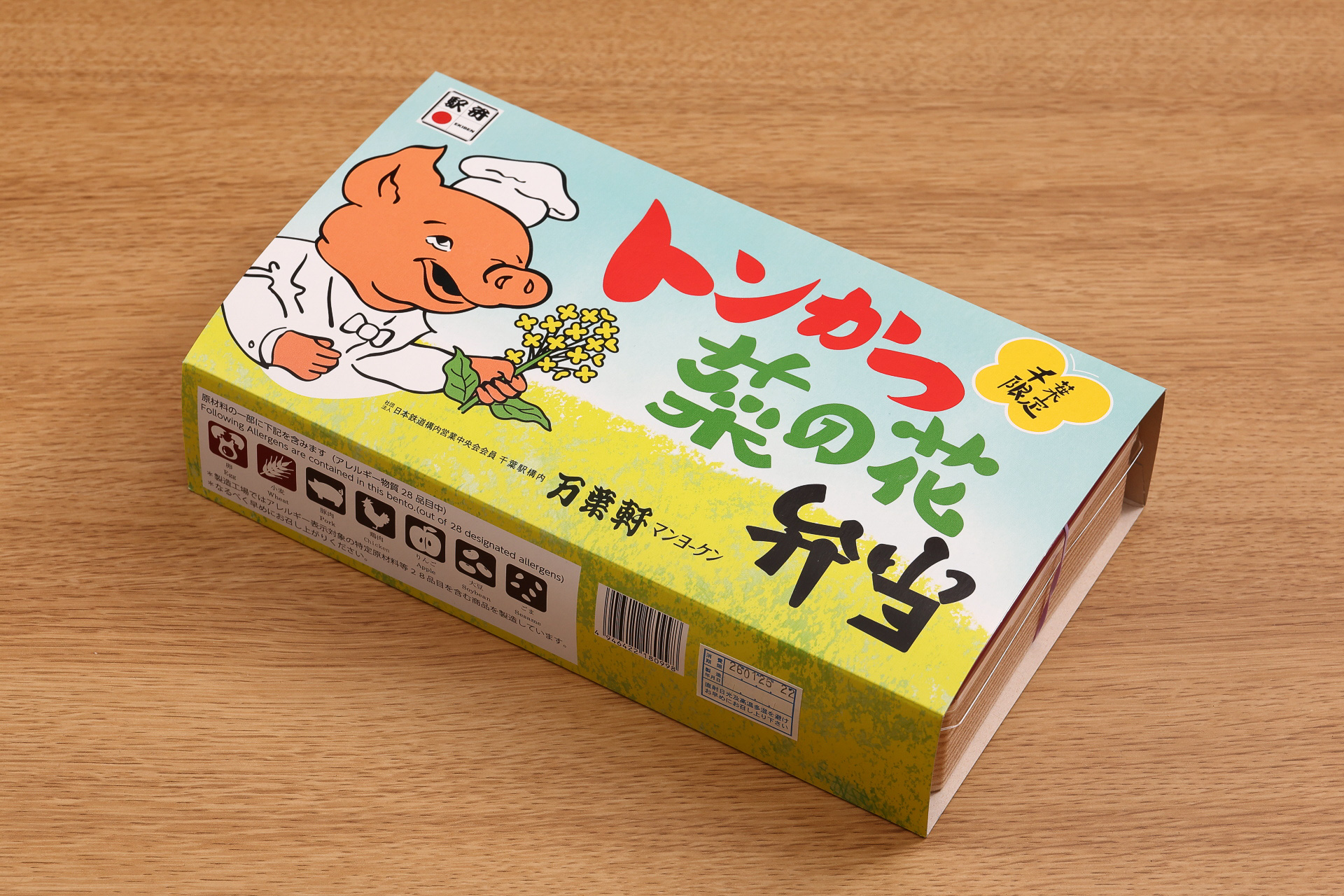 トンかつ菜の花弁当