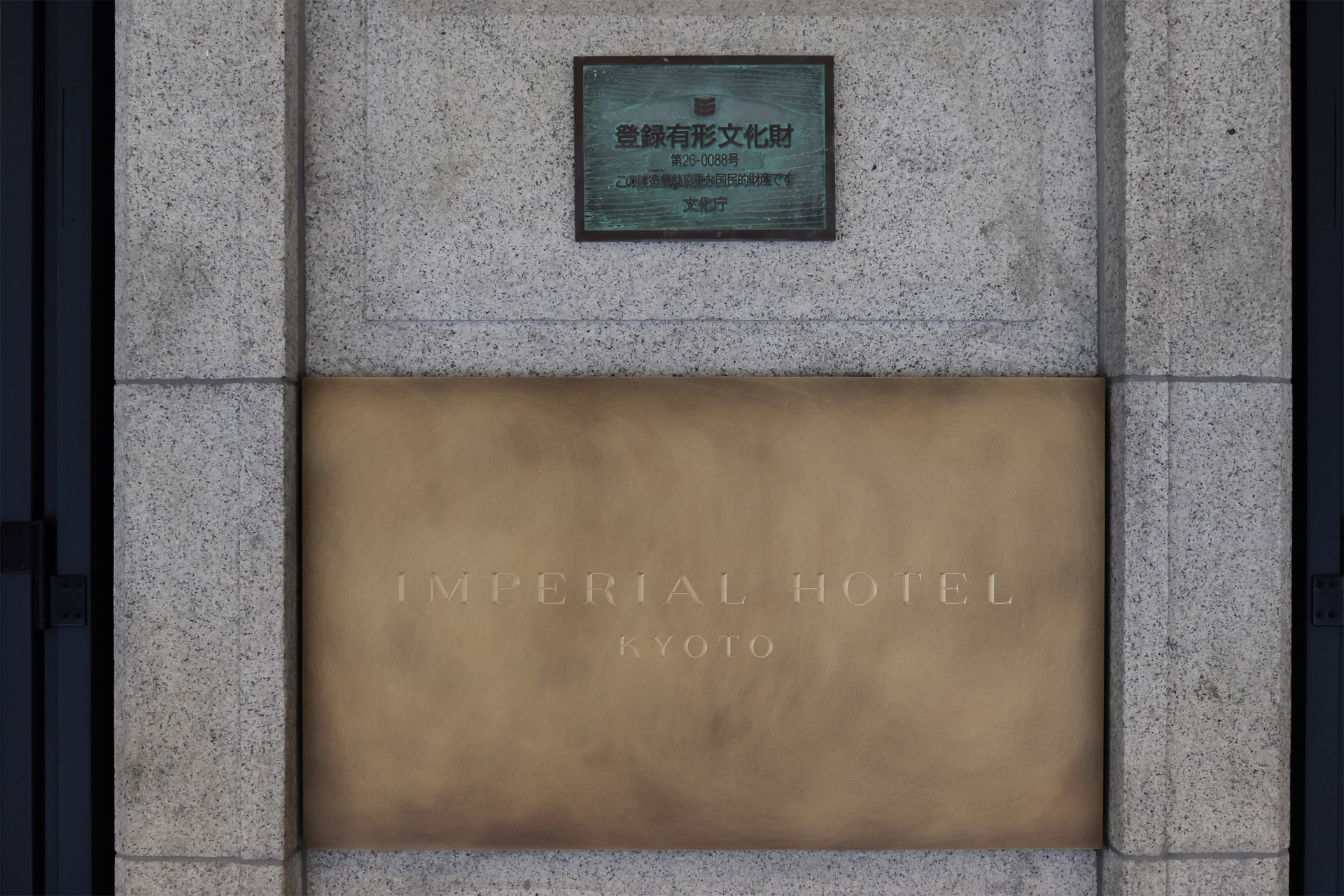 エントランス正面。登録有形文化財であることを示す標識が目に留まった