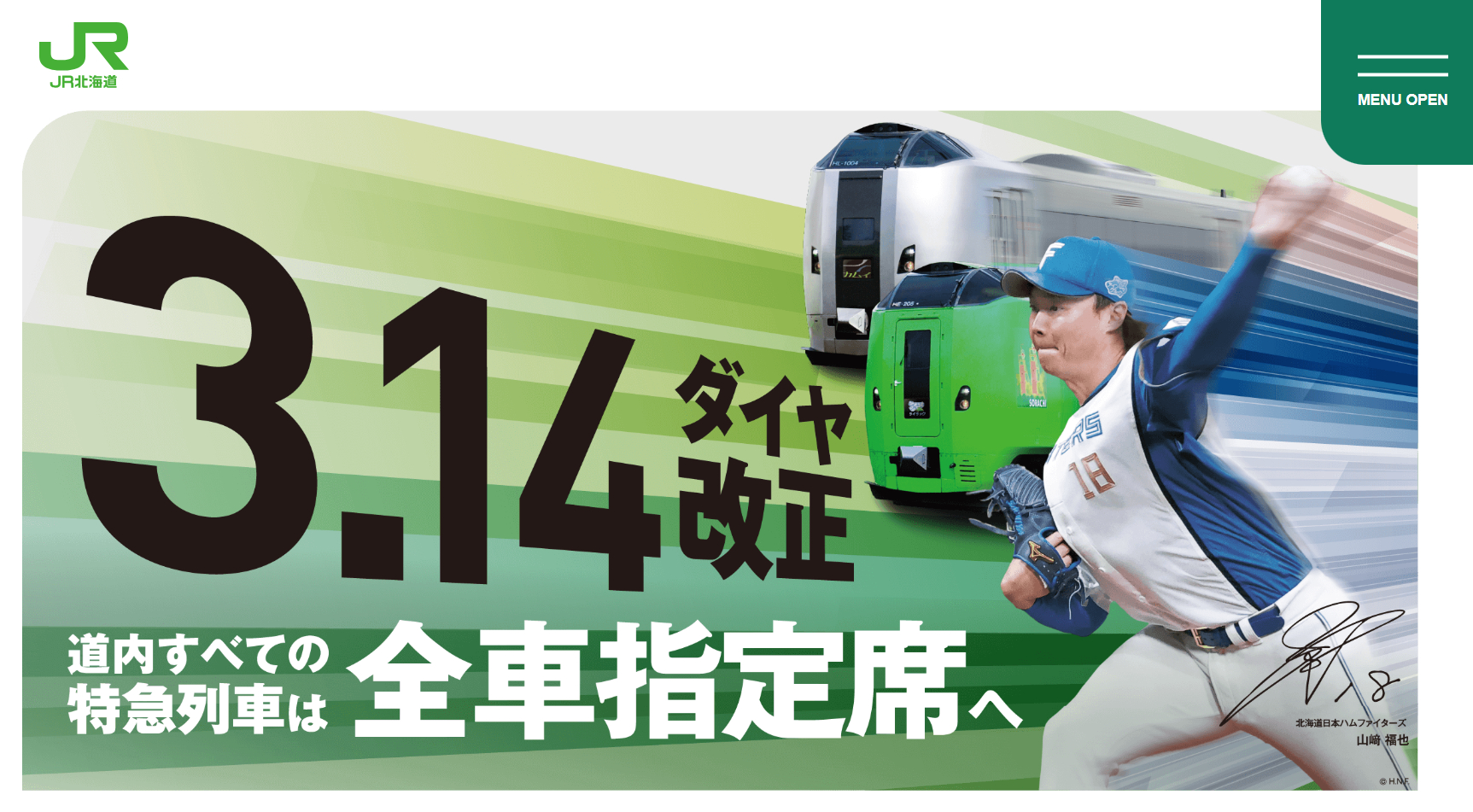 北海道内の特急列車はダイヤ改正に伴いすべて全車指定席となる &copy;H.N.F.