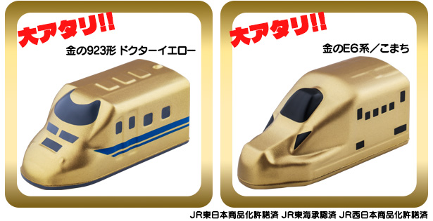 大当たりには「金のドクターイエロー」か「金のこまち」が入っている