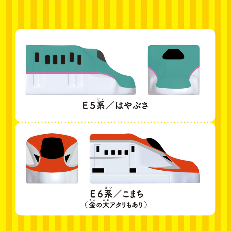 10の新幹線がむぎゅっとにぎれるマスコットになって、宝島社トイズのパックガチャとして登場