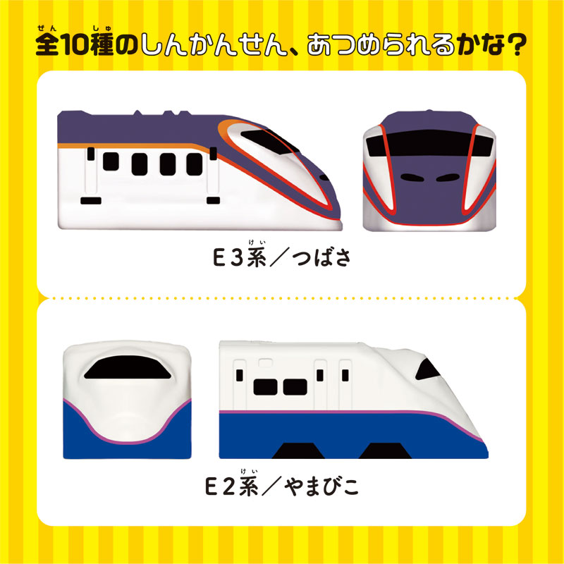10の新幹線がむぎゅっとにぎれるマスコットになって、宝島社トイズのパックガチャとして登場