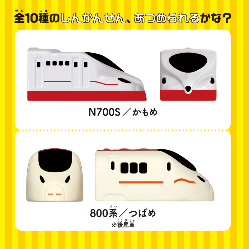 10の新幹線がむぎゅっとにぎれるマスコットになって、宝島社トイズのパックガチャとして登場