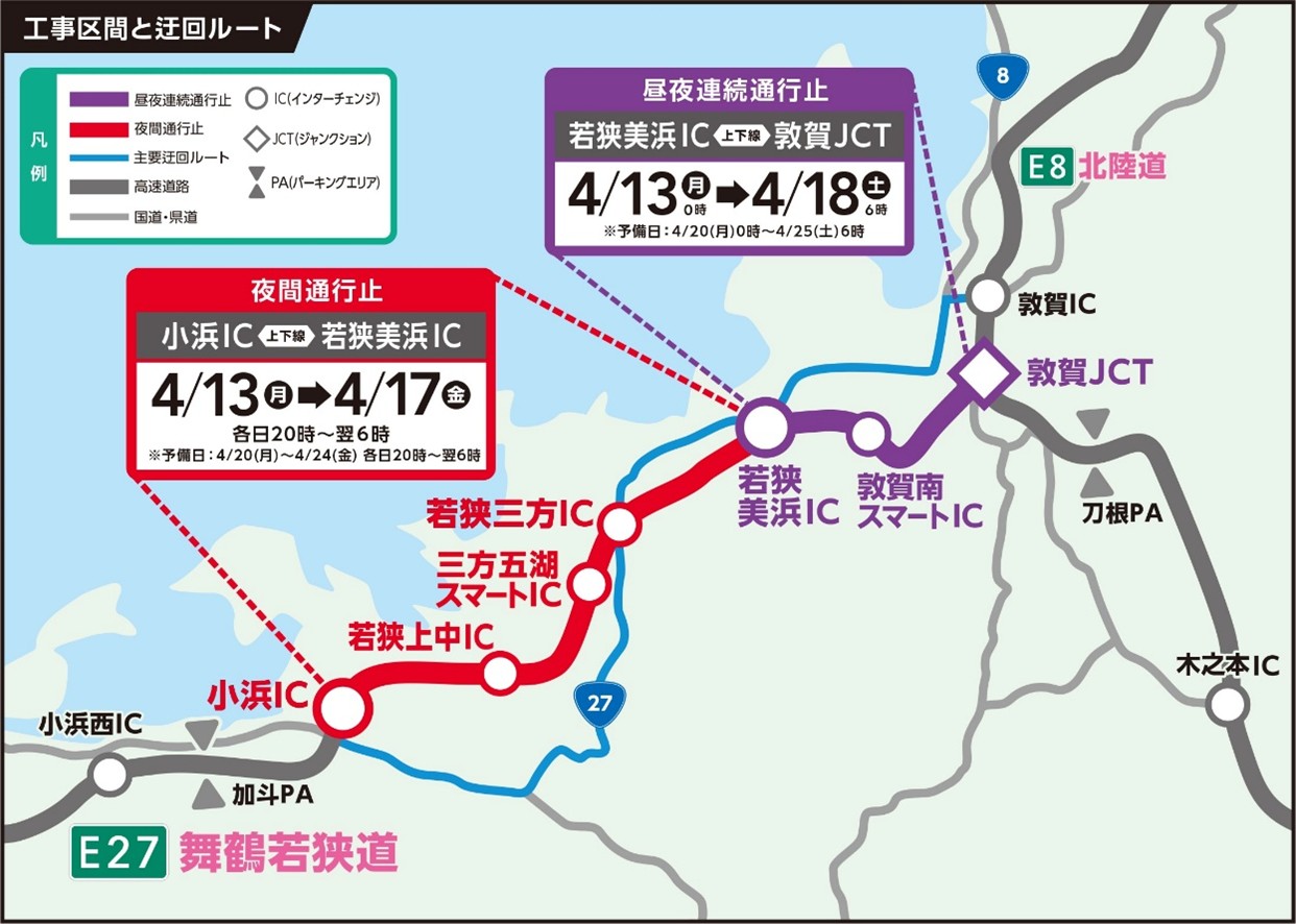 舞鶴若狭道・小浜IC～敦賀JCT間の上下線で昼夜連続通行止め・夜間通行止めを実施