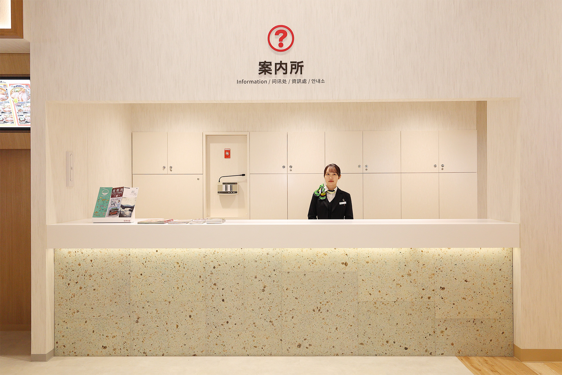 案内所