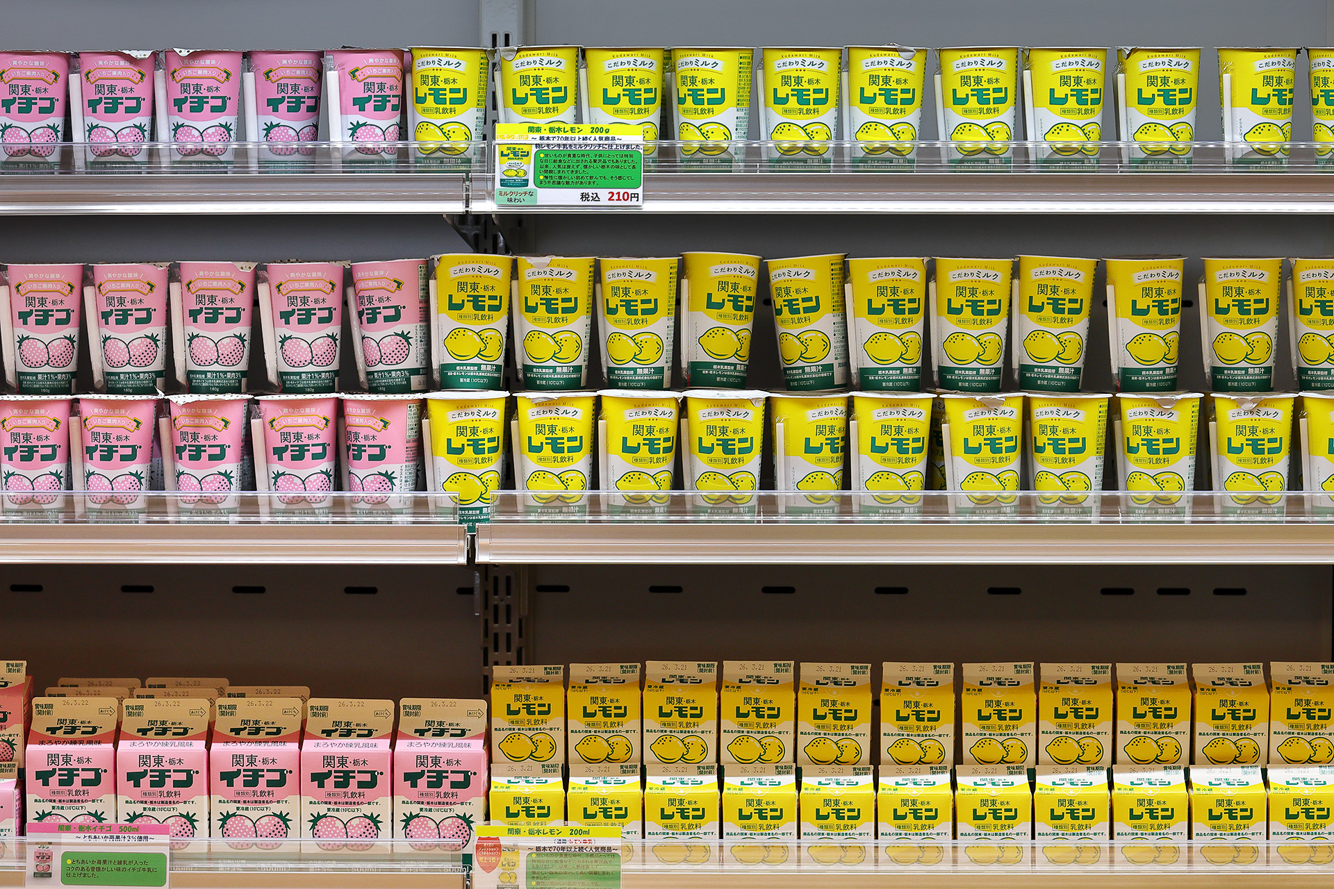 栃木乳業の「関東・栃木レモン」とその関連商品