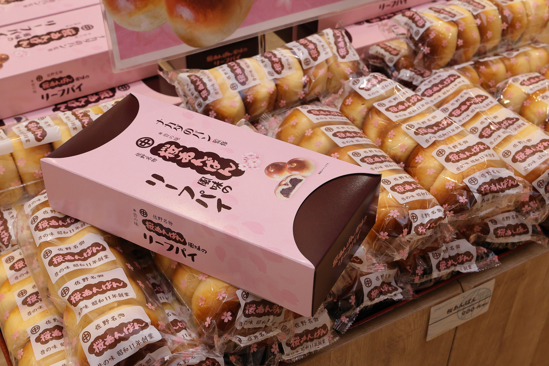 佐野SA限定、佐野名物ナカダの桜あんぱん……風味のリーフパイ