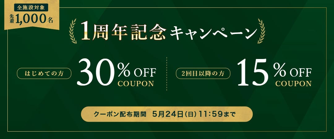 3月26日にサービス開始1周年を迎える「ふるなびトラベル予約」が最大30％引きクーポンを配布