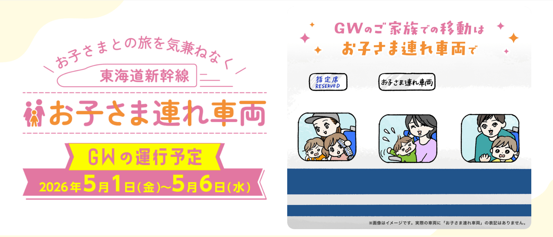 今年のGWは東海道新幹線「お子さま連れ車両」の本数を増やして運行