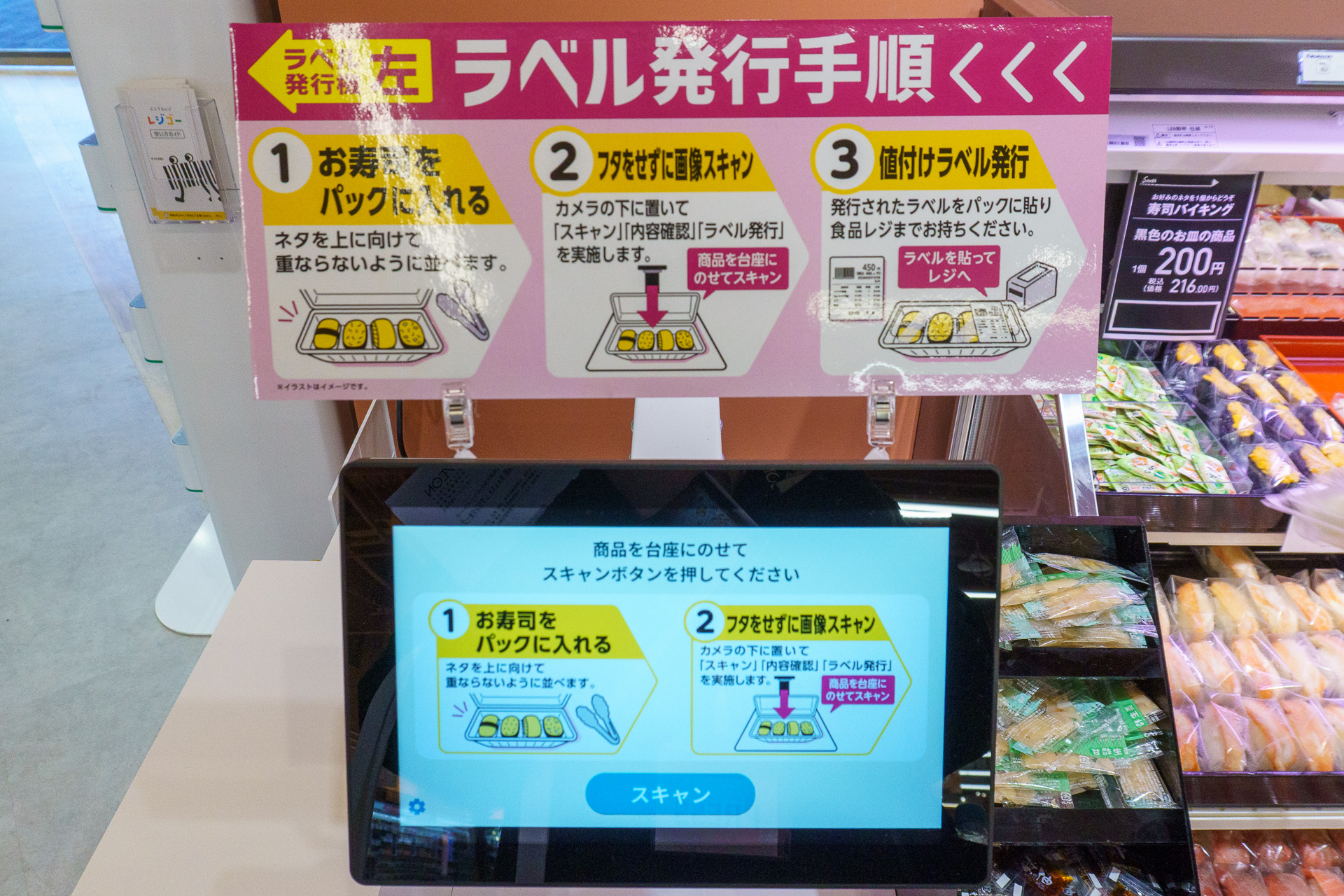 お寿司バイキングは1貫ずつ個包装。AI判定・一括ラベル発行機で会計もスムーズに