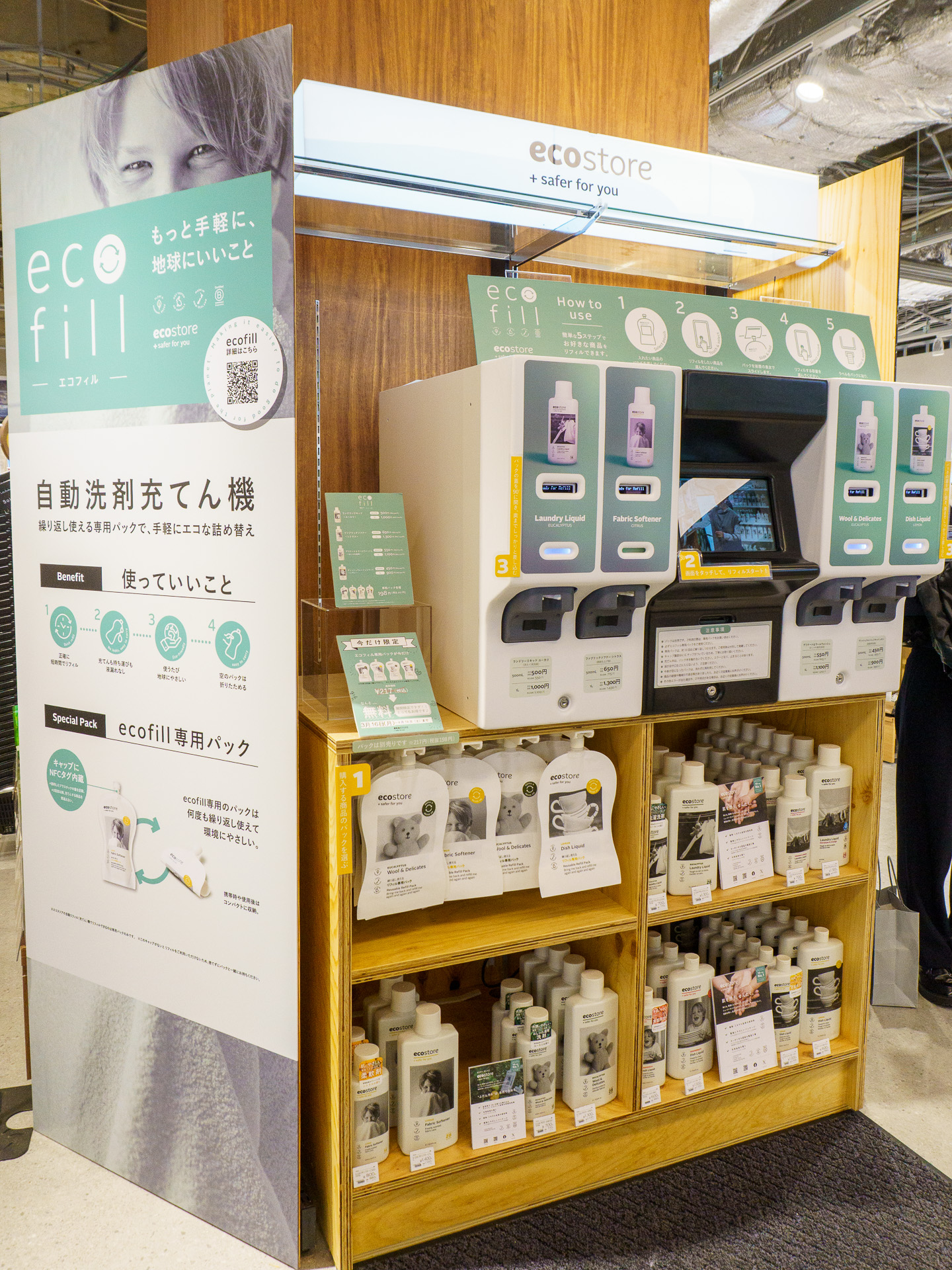 エコストアの詰め替え洗剤充てん機