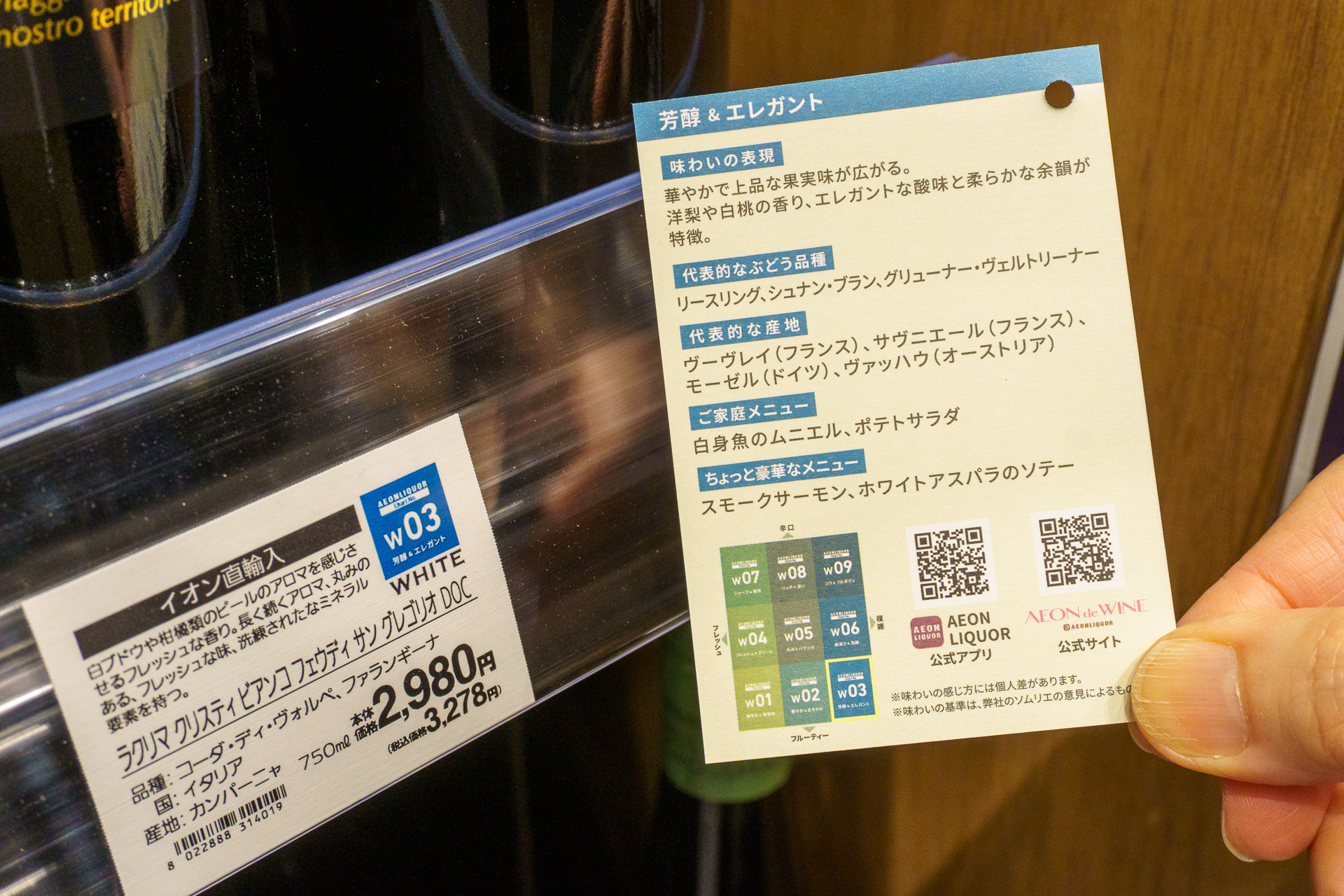 ワインは香り×味わいの30分類から直感的に選べる。ソムリエに相談したり、選んだタイプの商品をQRコードからオンラインで購入することも可能