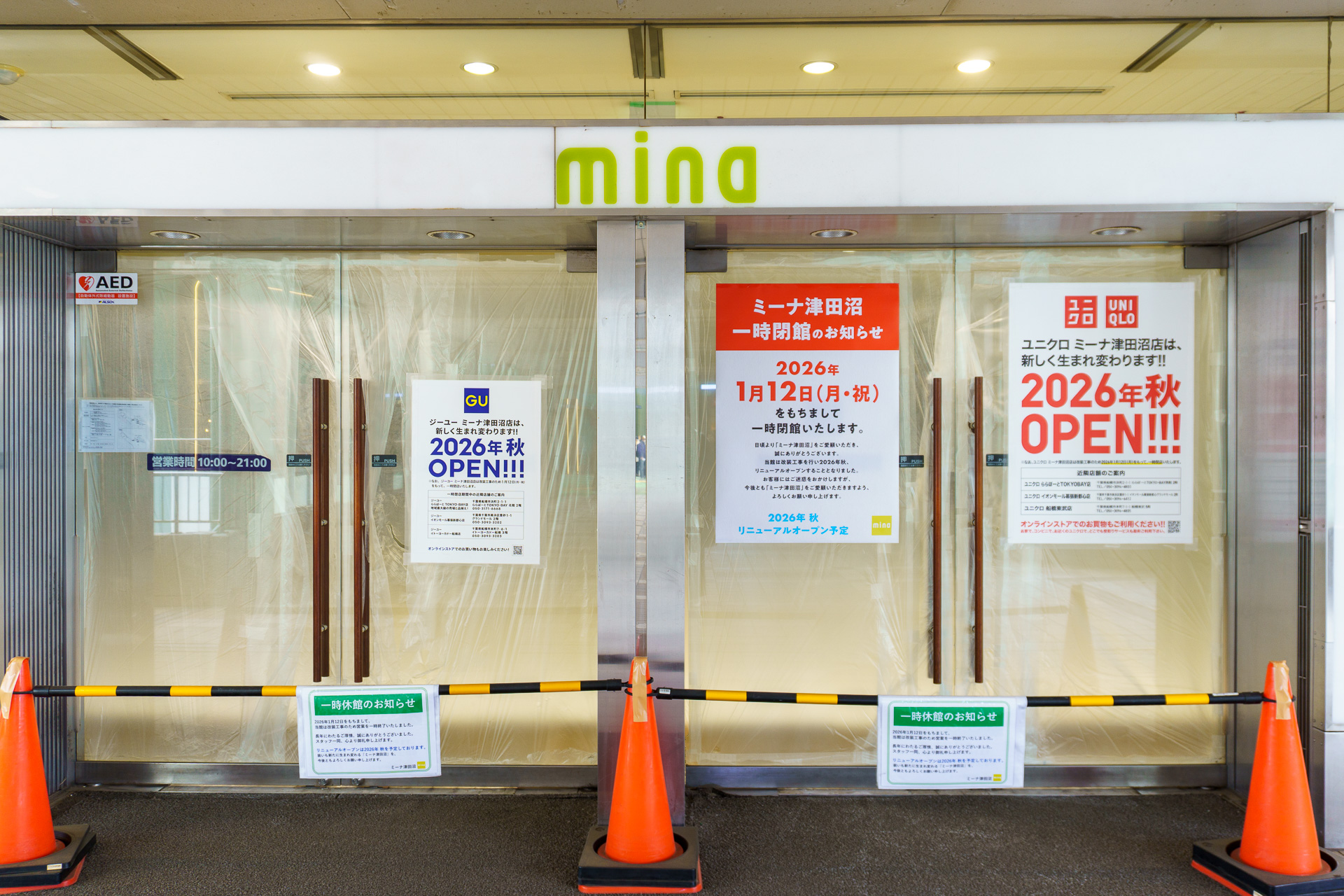 改装工事中のミーナ津田沼