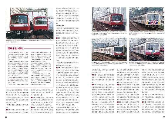 1970年代末から2000年代初頭までの京急電車の歩み