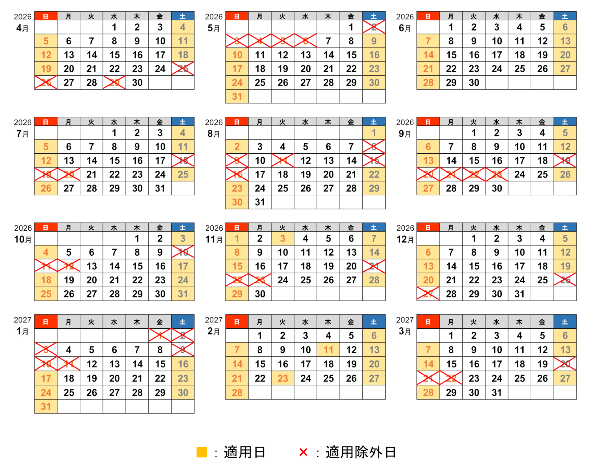 2026年度の休日割引適用日・適用除外日カレンダー