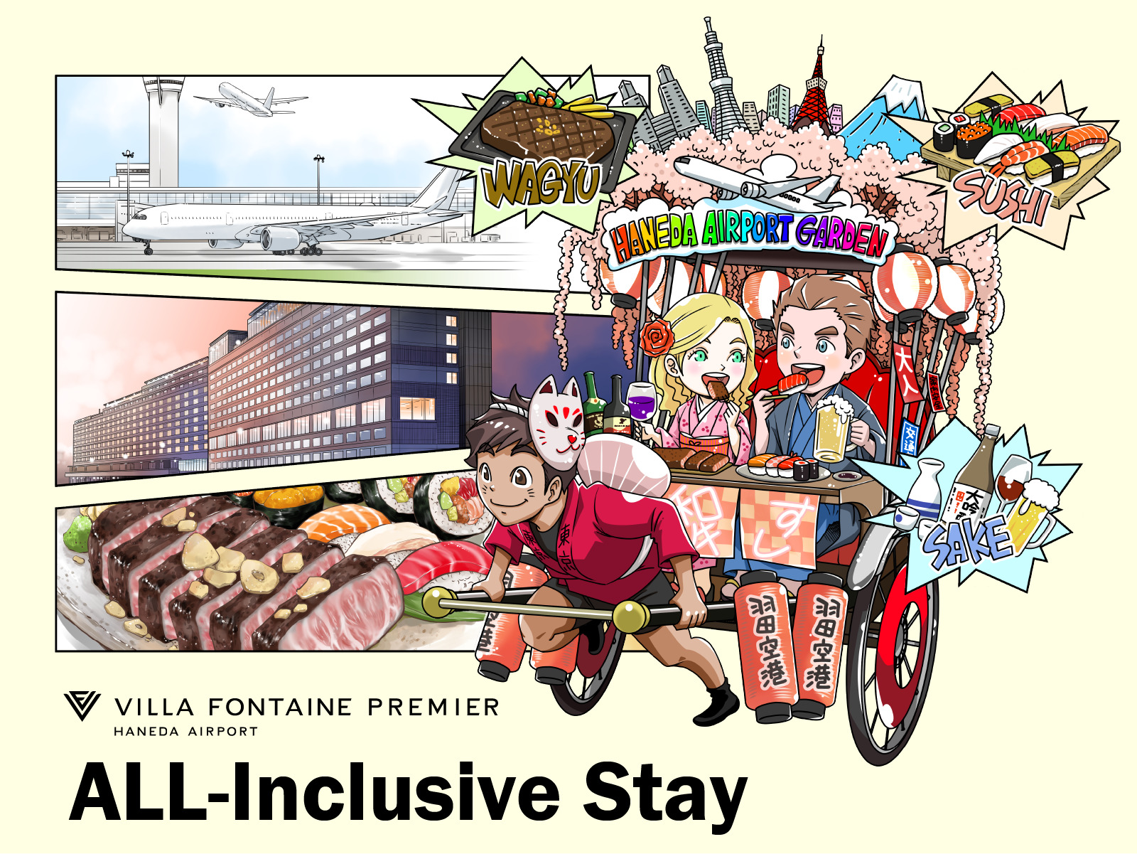 オールインクルーシブ