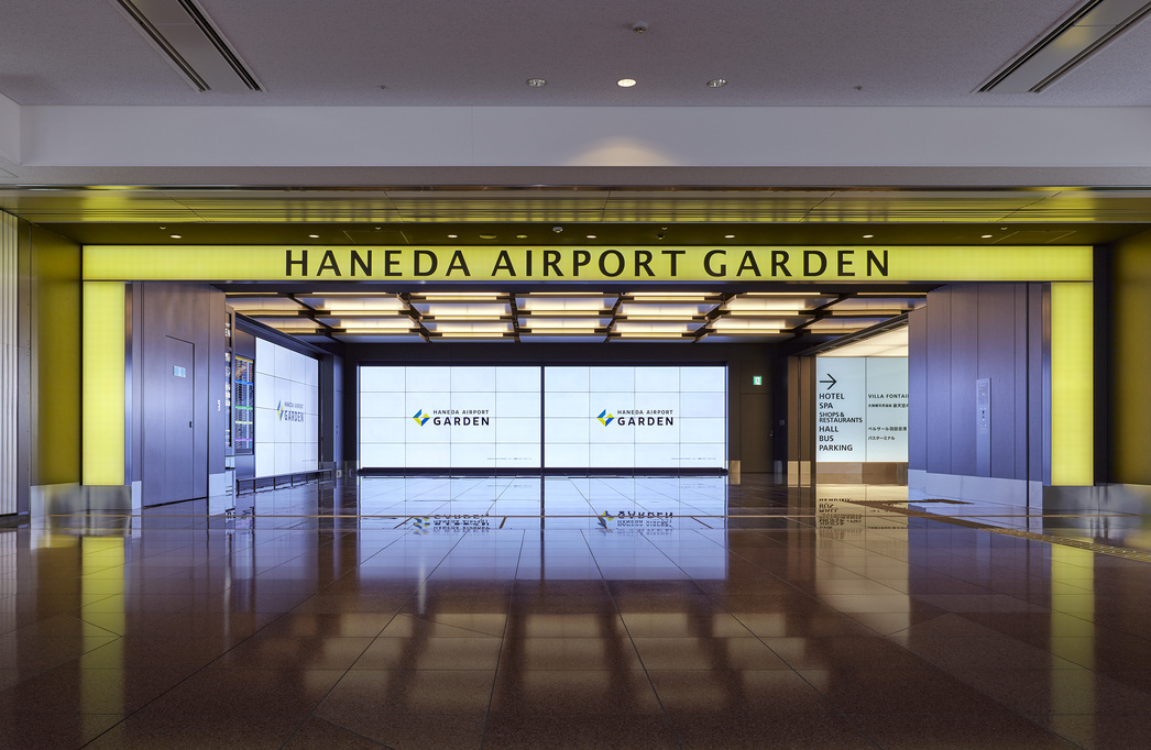 羽田エアポートガーデン 空港接続口