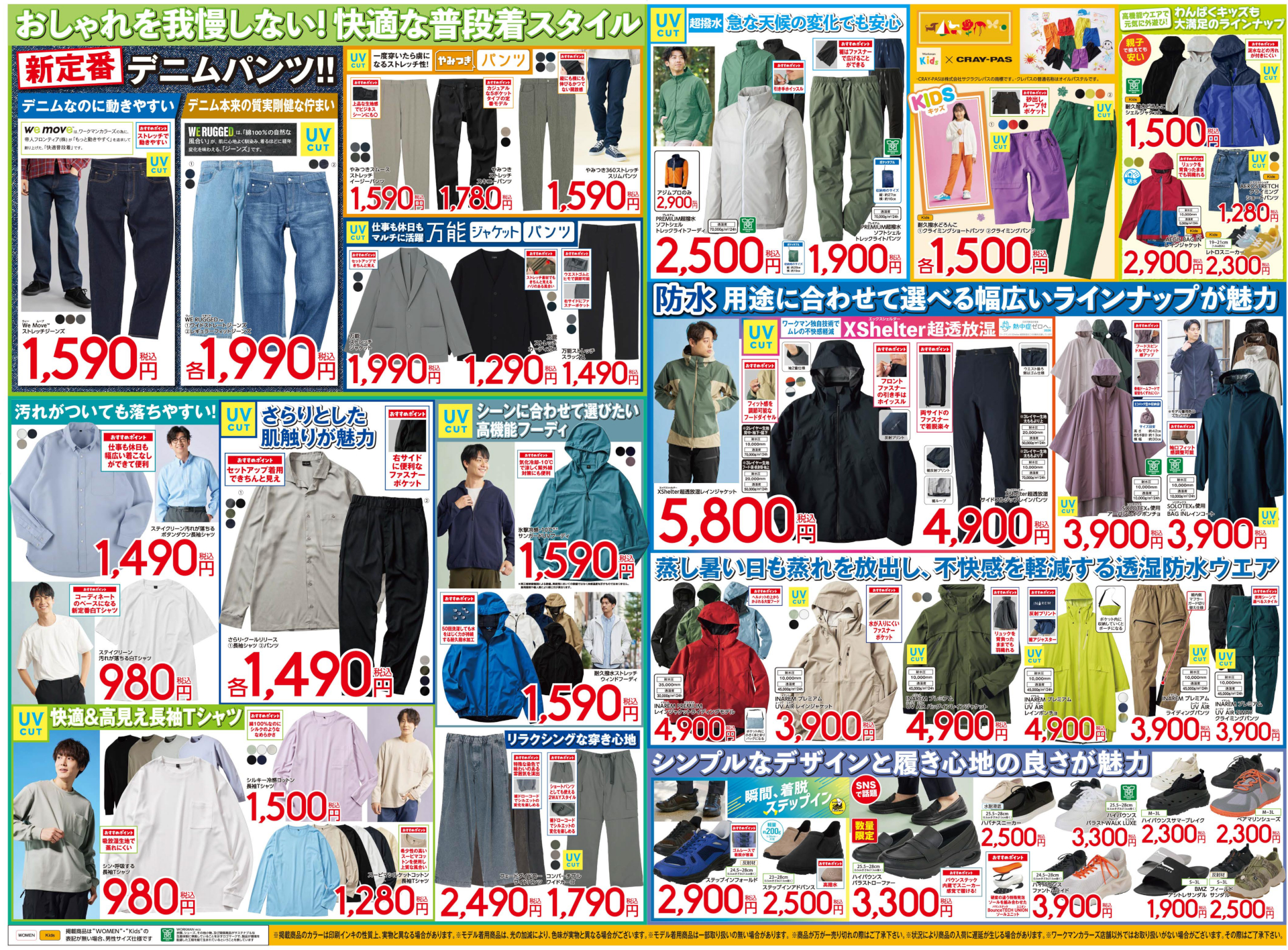 新生活応援「WORKMAN WEEK」チラシ裏面（※画像クリックで拡大表示）