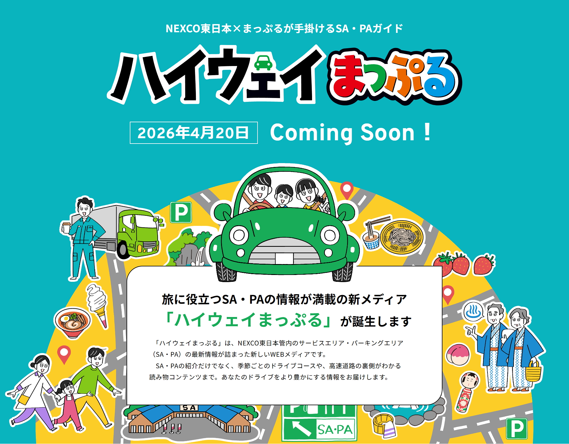 ハイウェイウォーカーに代わり「ハイウェイまっぷる」が創刊