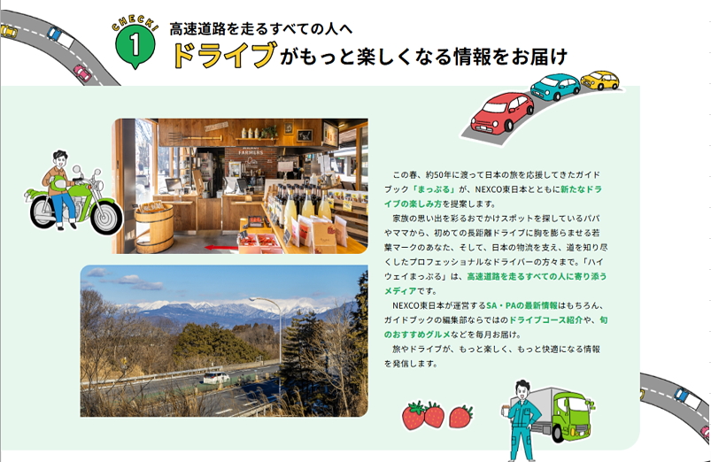 Webサイトの見どころ ※画像をクリックして拡大